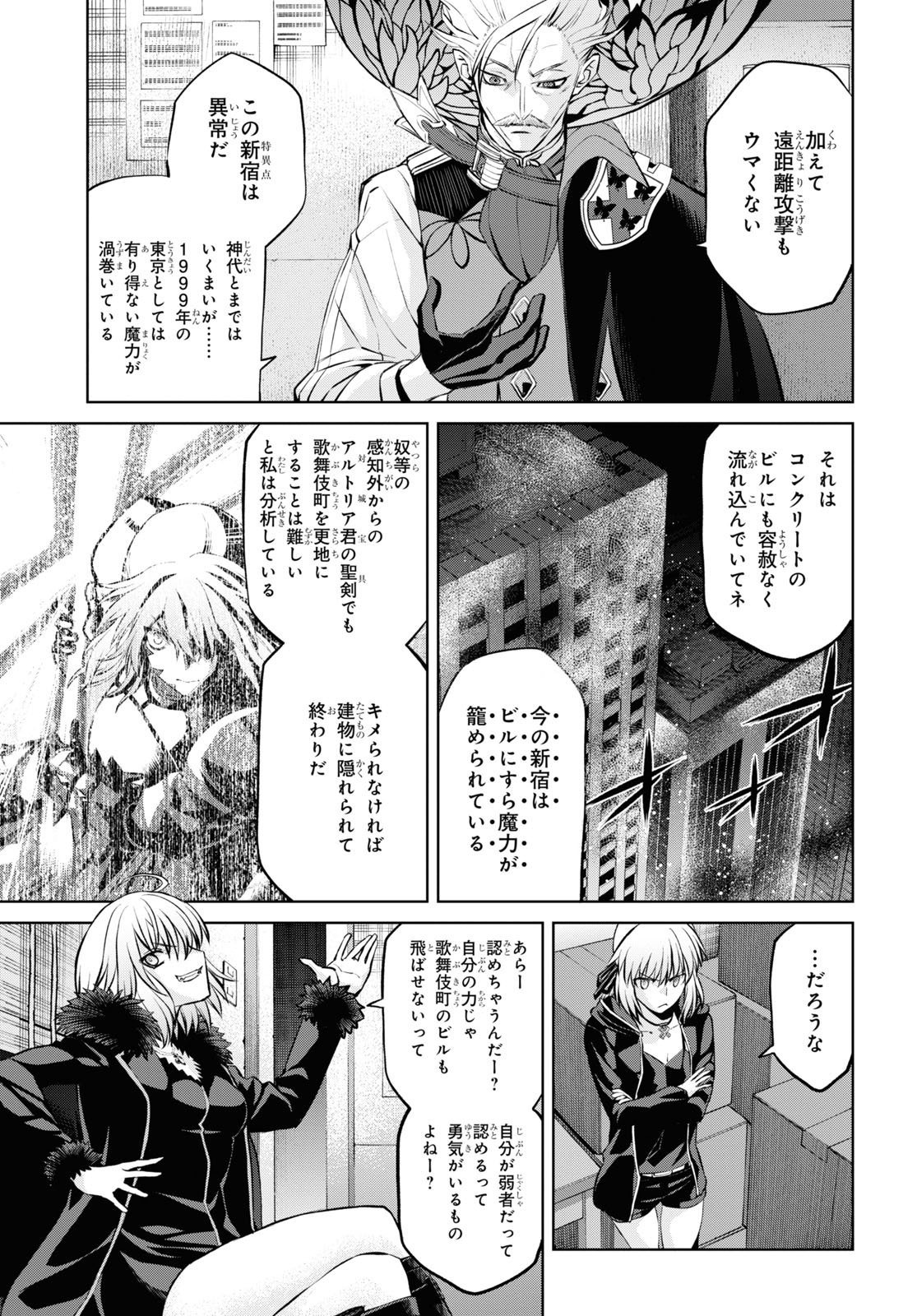 Fate/Grand Order: Epic of Remnant - 亜種特異点I 悪性隔絶魔境 新宿 新宿幻霊事件 第11.2話 - Page 5