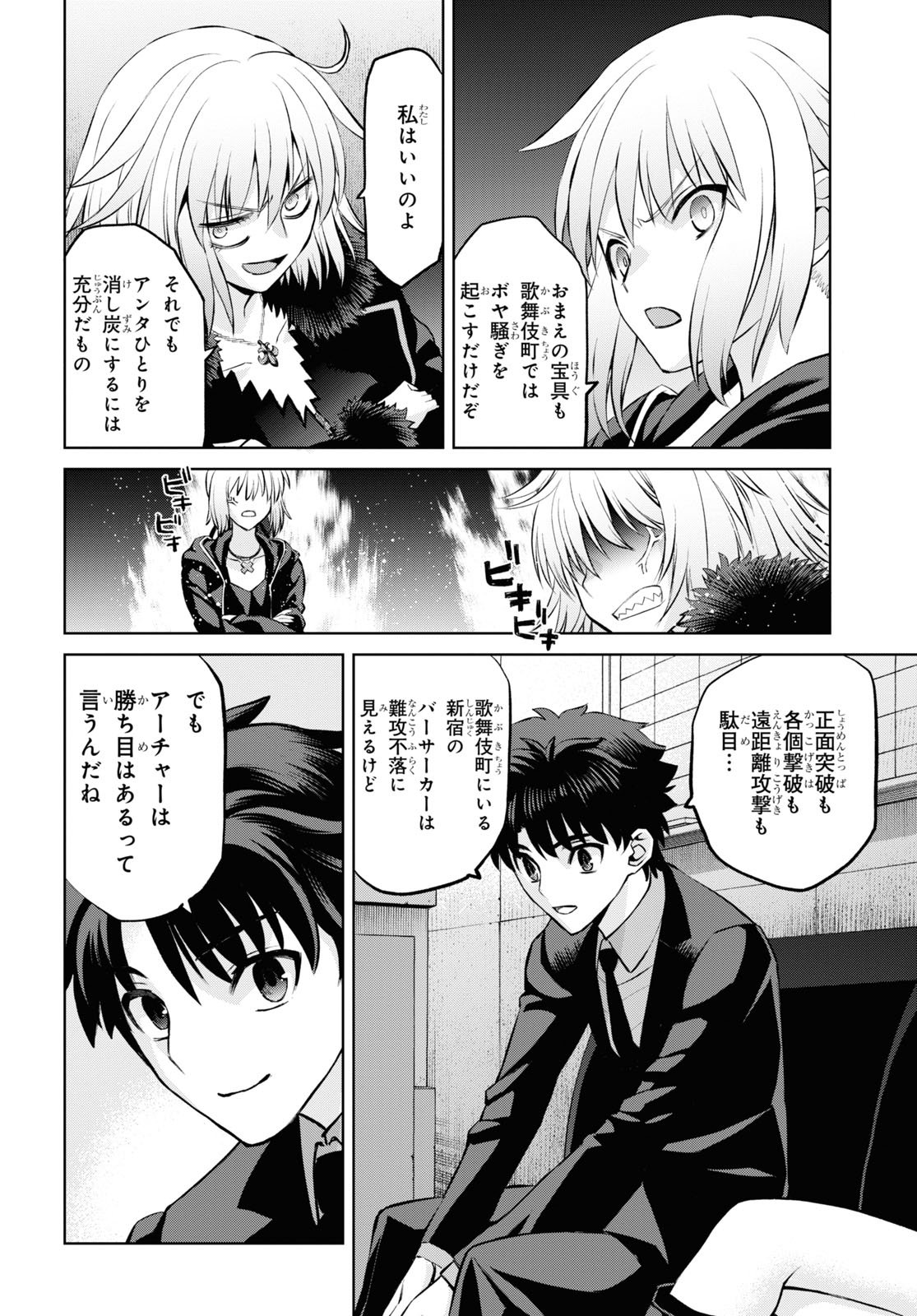 Fate/Grand Order: Epic of Remnant - 亜種特異点I 悪性隔絶魔境 新宿 新宿幻霊事件 第11.2話 - Page 6