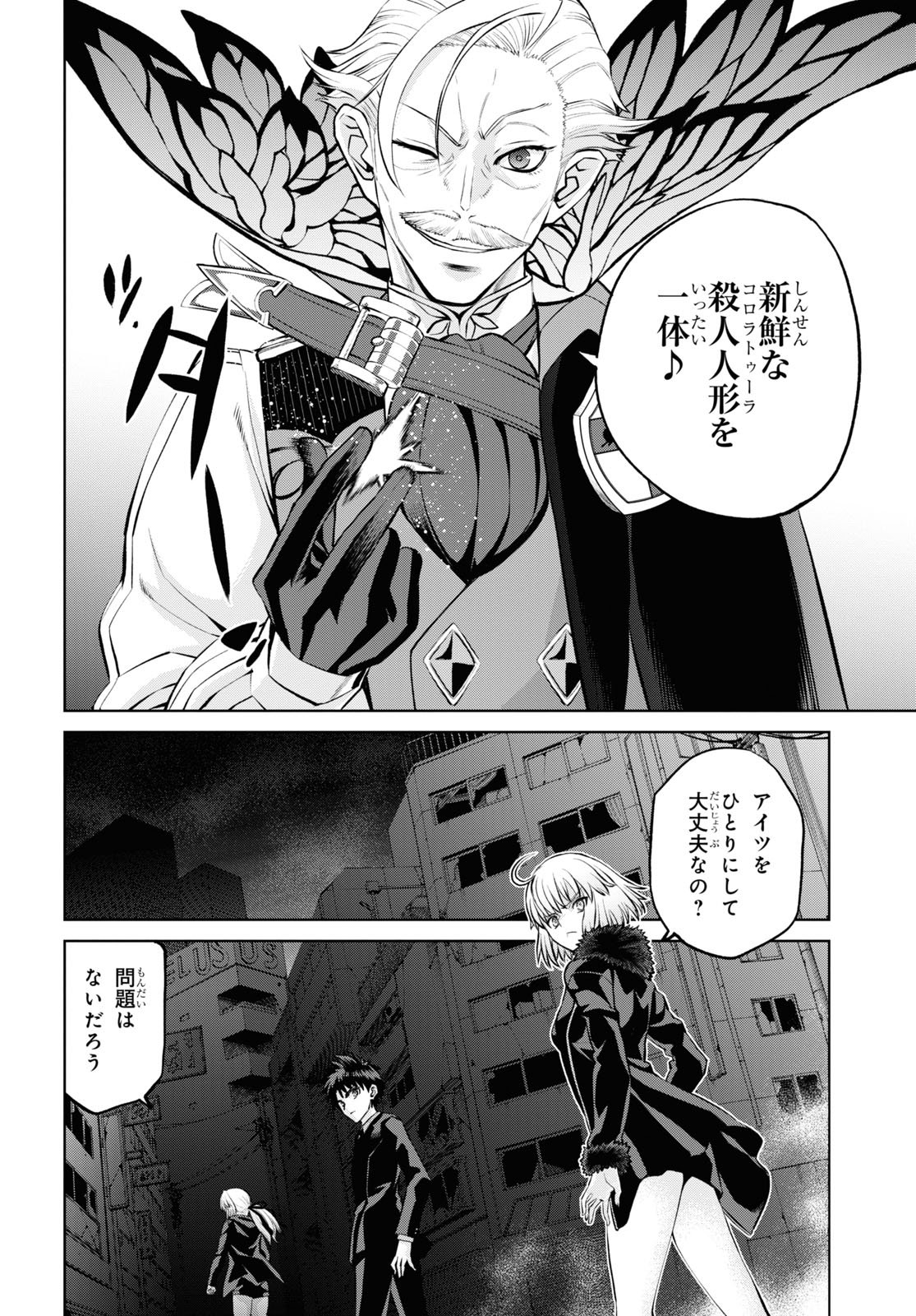 Fate/Grand Order: Epic of Remnant - 亜種特異点I 悪性隔絶魔境 新宿 新宿幻霊事件 第11.2話 - Page 8