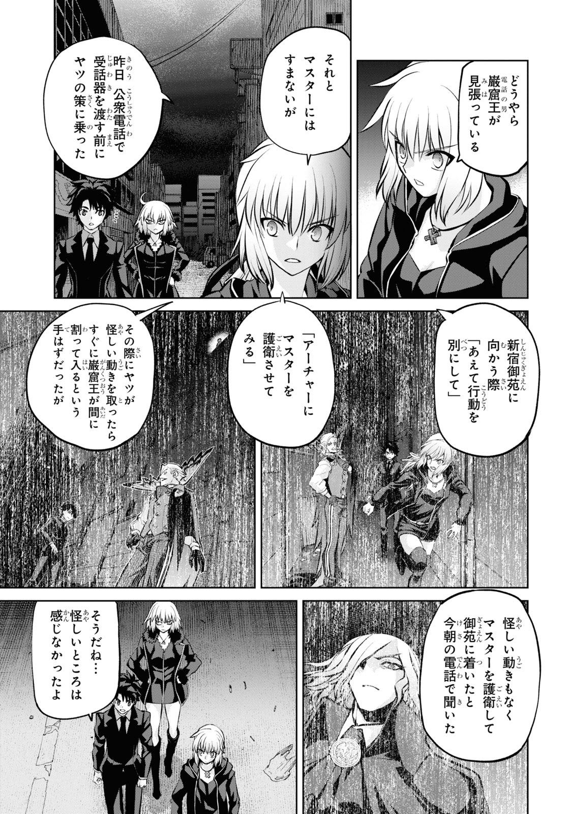 Fate/Grand Order: Epic of Remnant - 亜種特異点I 悪性隔絶魔境 新宿 新宿幻霊事件 第11.2話 - Page 9