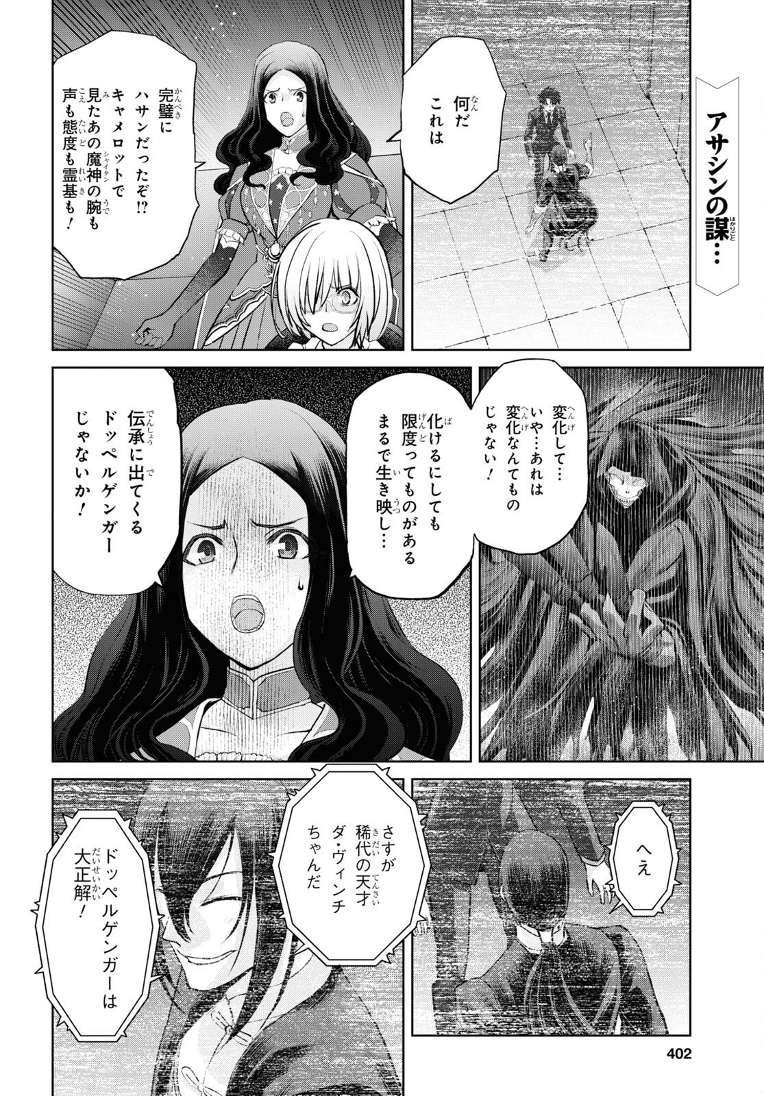 Fate/Grand Order: Epic of Remnant - 亜種特異点I 悪性隔絶魔境 新宿 新宿幻霊事件 第17.1話 - Page 2