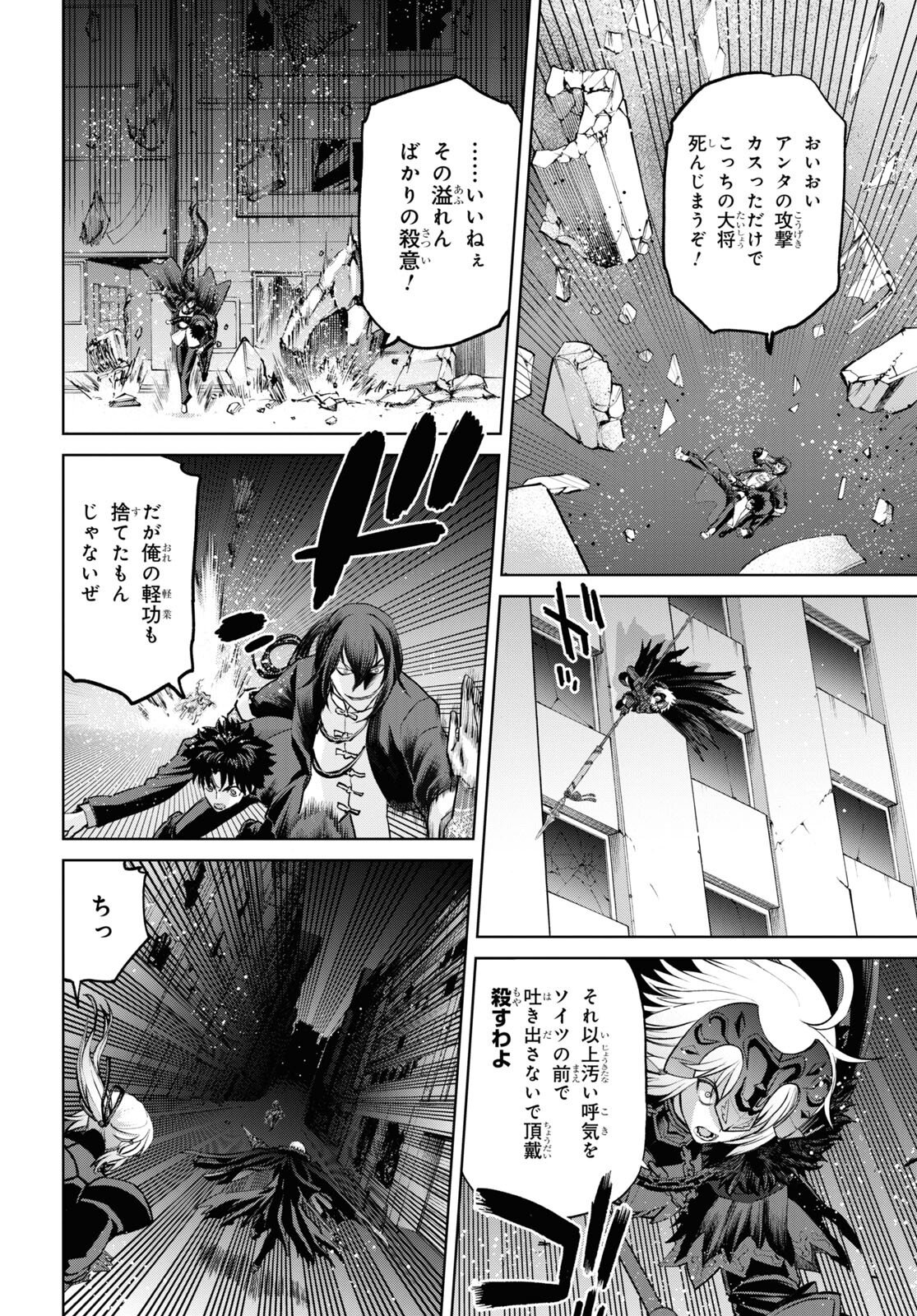 Fate/Grand Order: Epic of Remnant - 亜種特異点I 悪性隔絶魔境 新宿 新宿幻霊事件 第17.1話 - Page 6