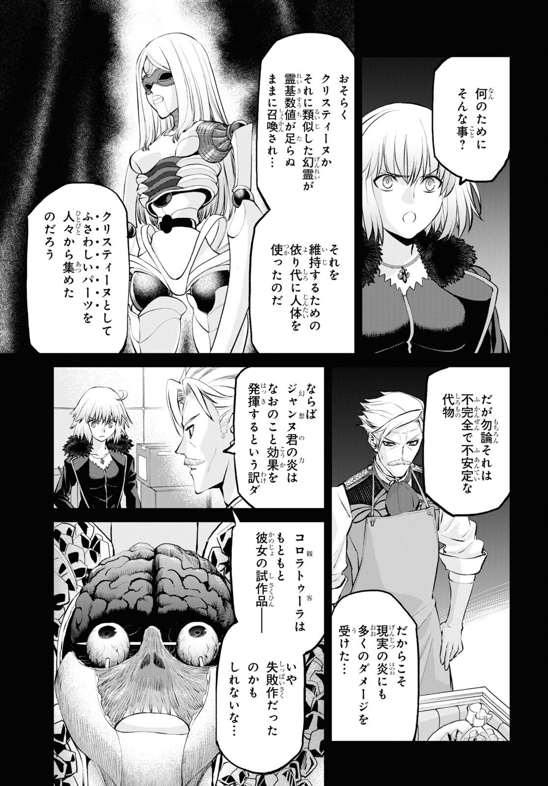 Fate/Grand Order: Epic of Remnant - 亜種特異点I 悪性隔絶魔境 新宿 新宿幻霊事件 第15.1話 - Page 13