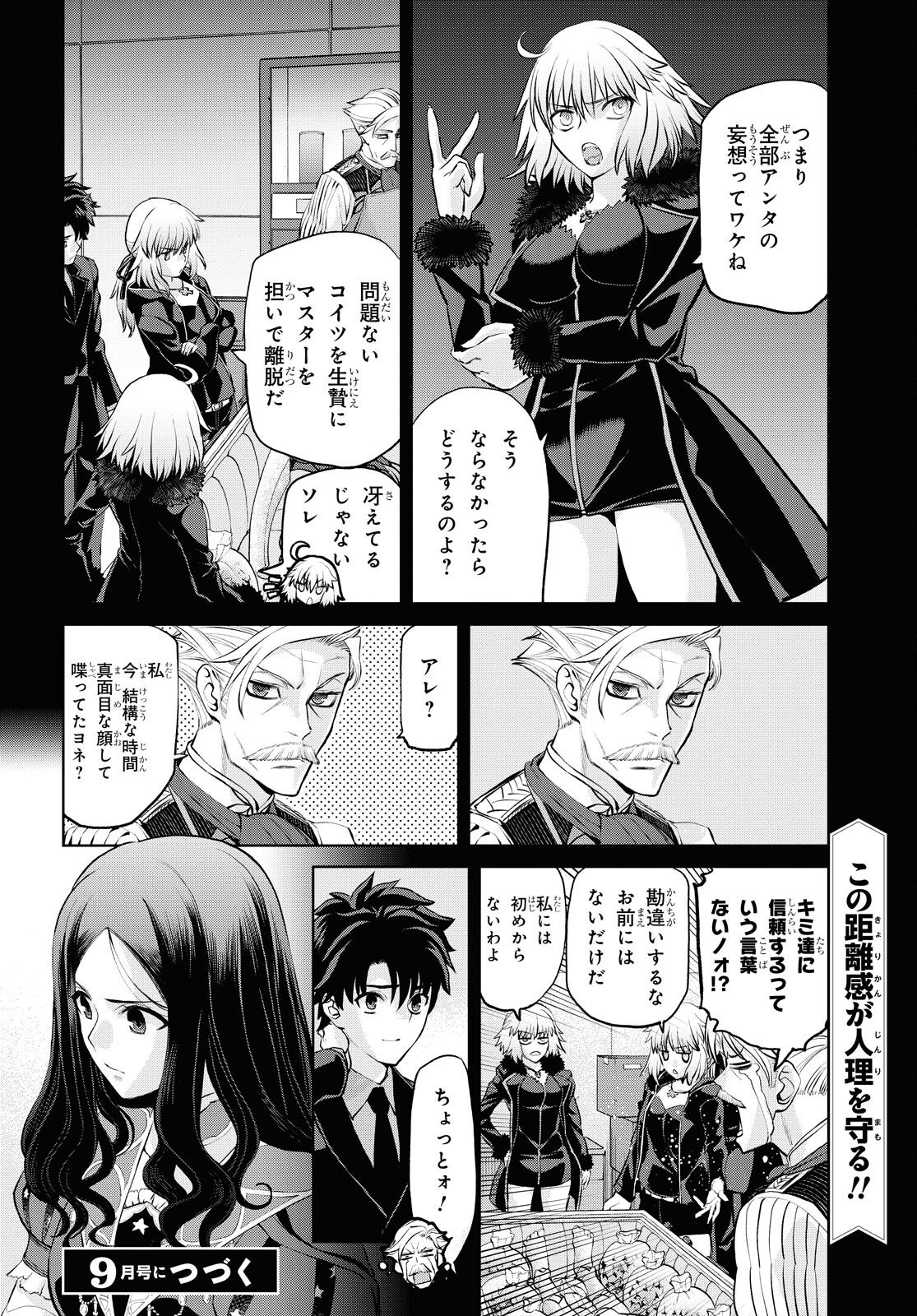 Fate/Grand Order: Epic of Remnant - 亜種特異点I 悪性隔絶魔境 新宿 新宿幻霊事件 第15.1話 - Page 14