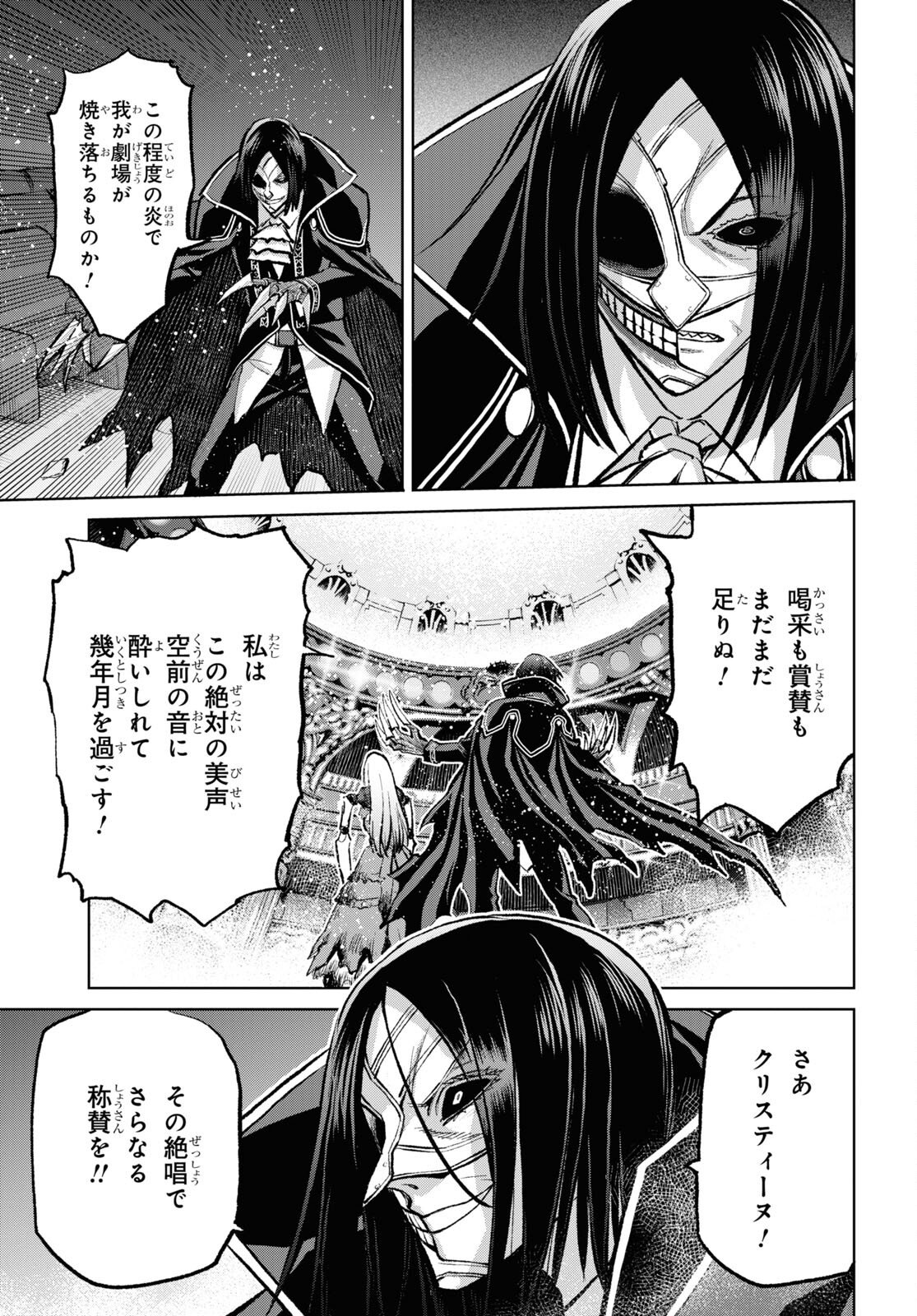 Fate/Grand Order: Epic of Remnant - 亜種特異点I 悪性隔絶魔境 新宿 新宿幻霊事件 第15.1話 - Page 5