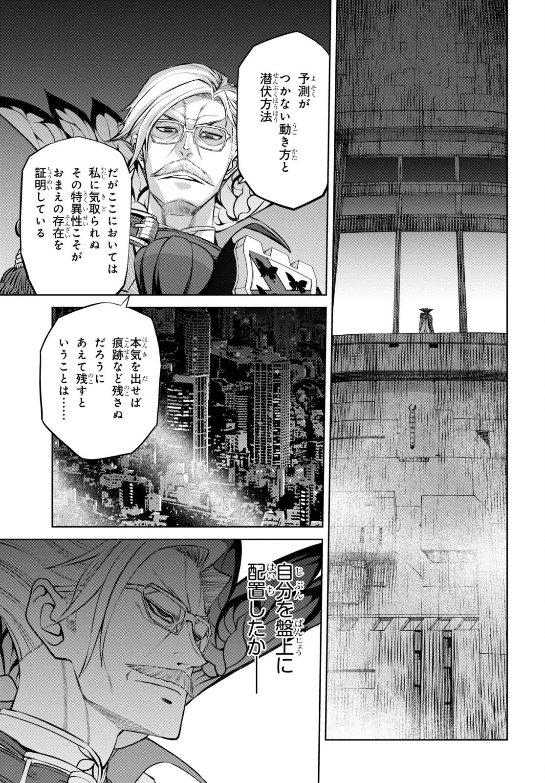 Fate/Grand Order: Epic of Remnant - 亜種特異点I 悪性隔絶魔境 新宿 新宿幻霊事件 第16.1話 - Page 13