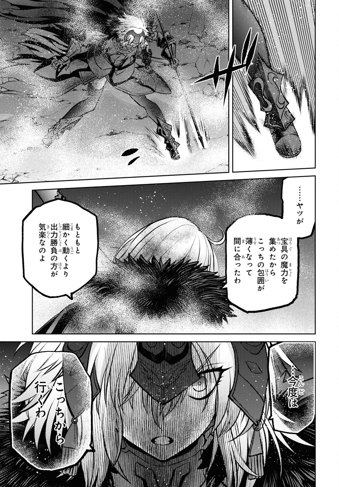 Fate/Grand Order: Epic of Remnant - 亜種特異点I 悪性隔絶魔境 新宿 新宿幻霊事件 第14.4話 - Page 13