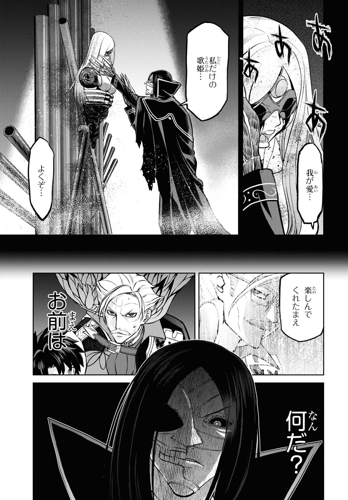 Fate/Grand Order: Epic of Remnant - 亜種特異点I 悪性隔絶魔境 新宿 新宿幻霊事件 第14.4話 - Page 3