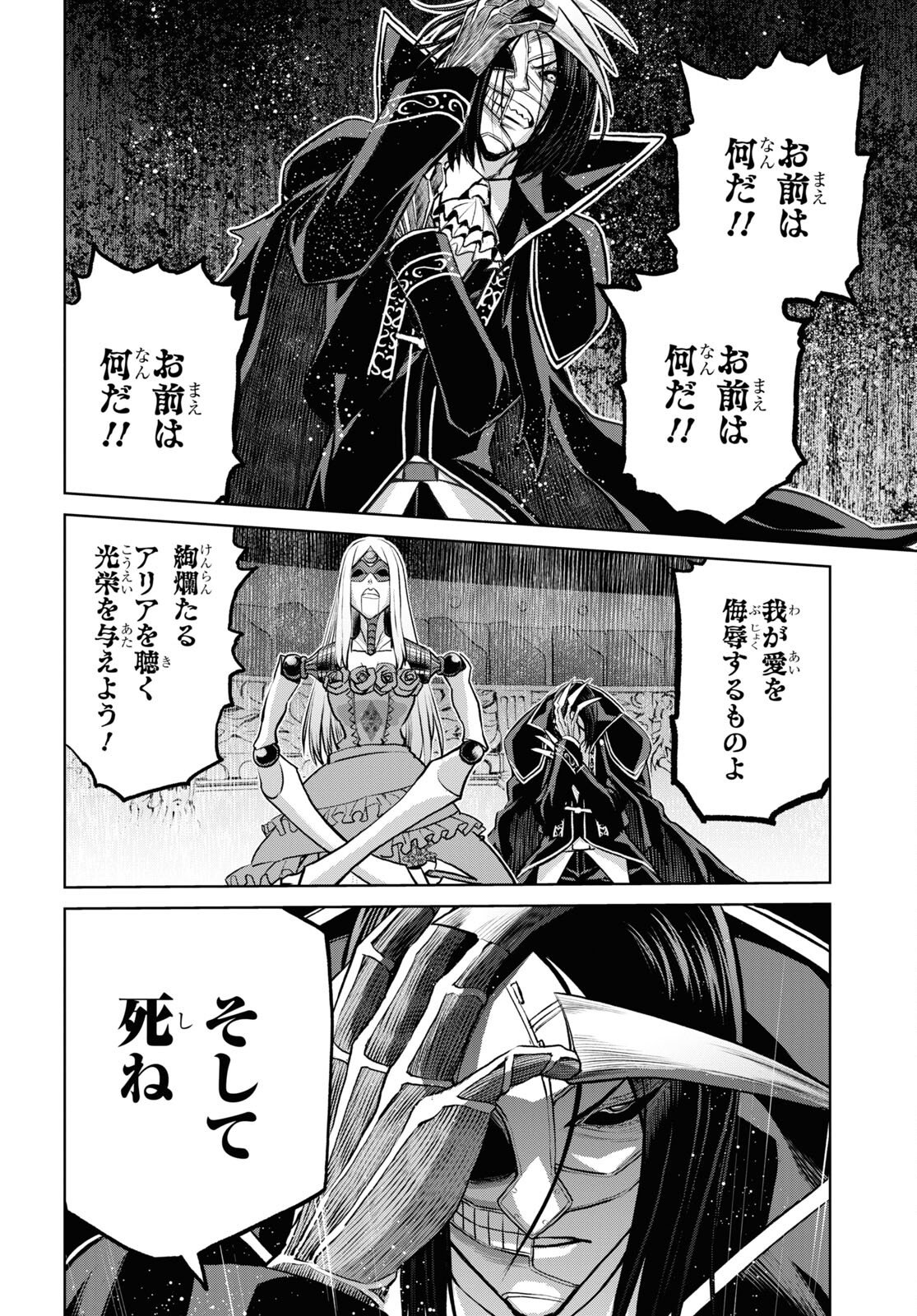 Fate/Grand Order: Epic of Remnant - 亜種特異点I 悪性隔絶魔境 新宿 新宿幻霊事件 第14.4話 - Page 4