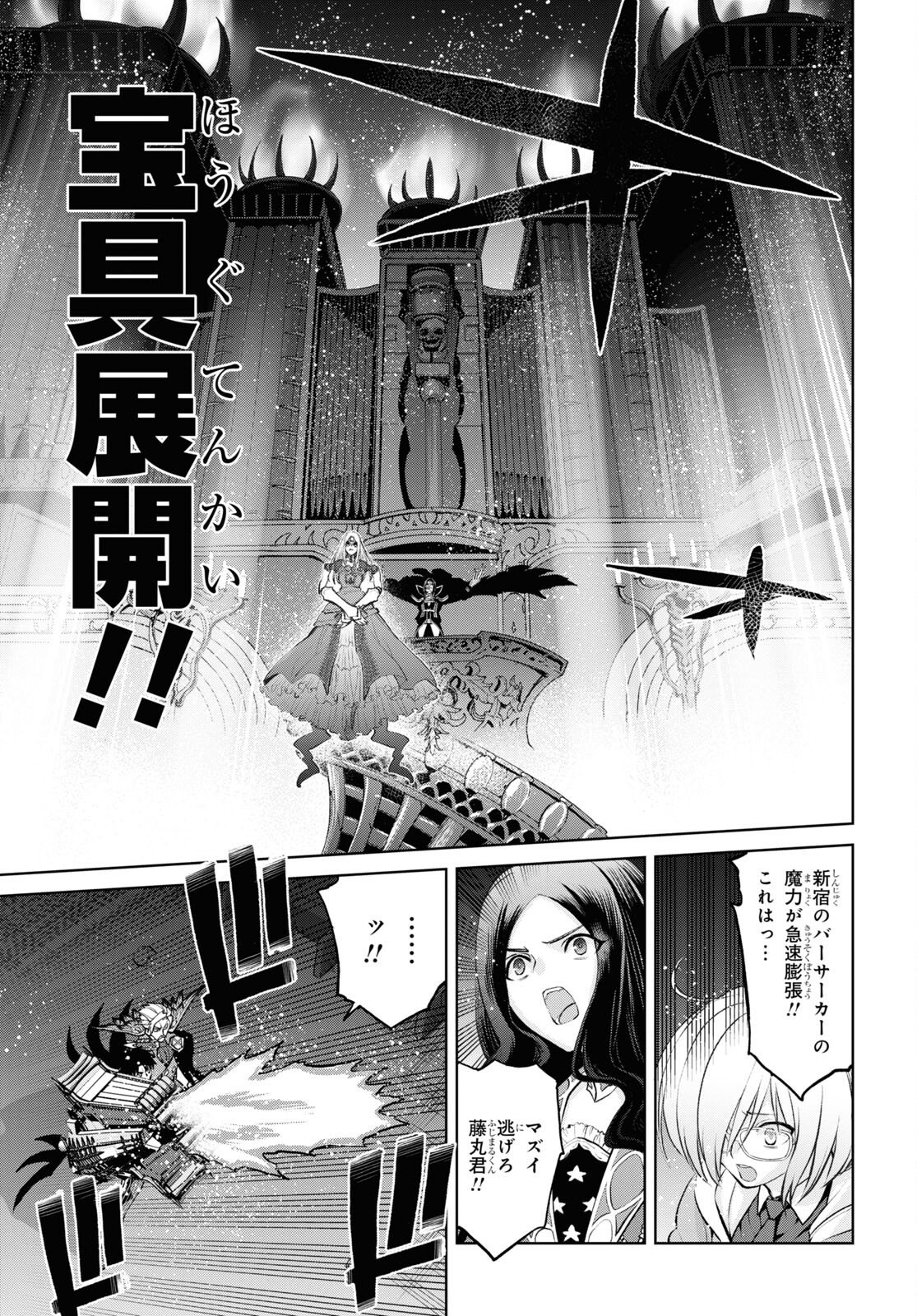 Fate/Grand Order: Epic of Remnant - 亜種特異点I 悪性隔絶魔境 新宿 新宿幻霊事件 第14.4話 - Page 5