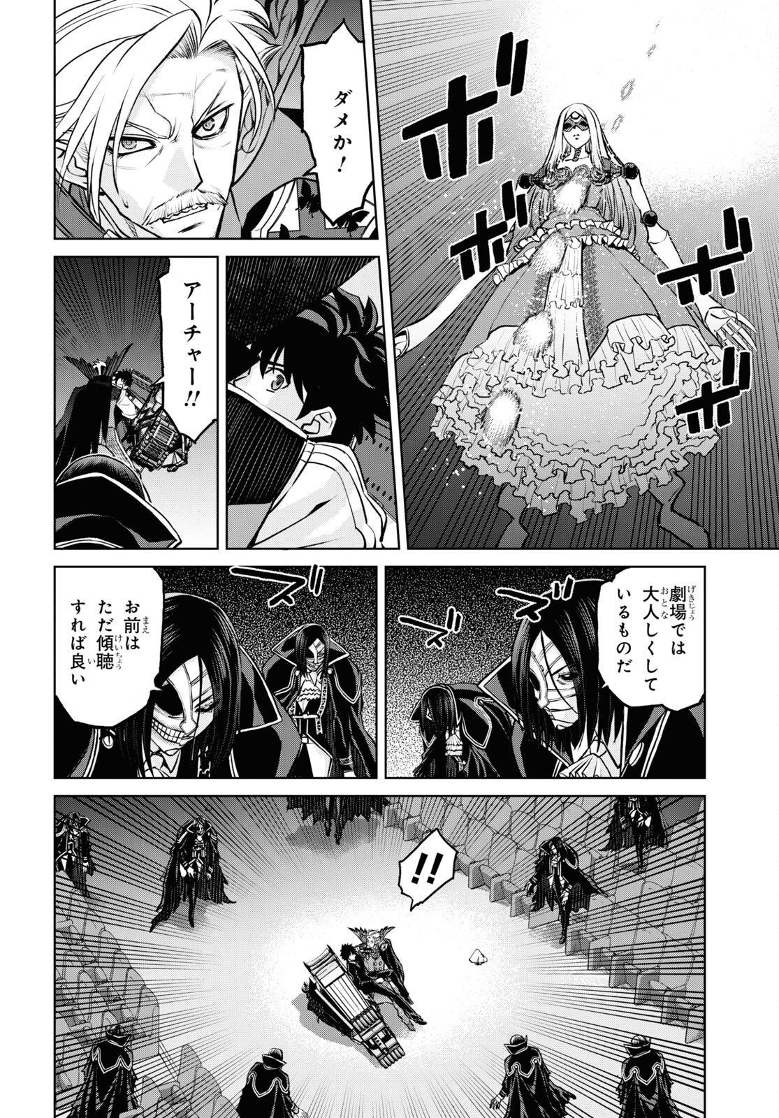 Fate/Grand Order: Epic of Remnant - 亜種特異点I 悪性隔絶魔境 新宿 新宿幻霊事件 第14.4話 - Page 6