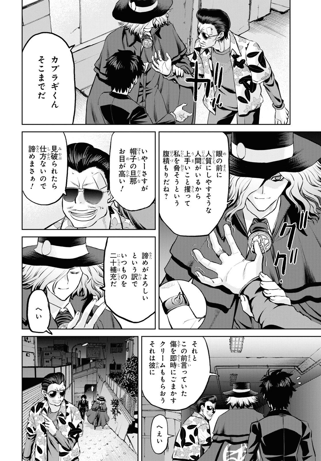 Fate/Grand Order: Epic of Remnant - 亜種特異点I 悪性隔絶魔境 新宿 新宿幻霊事件 第19.1話 - Page 14