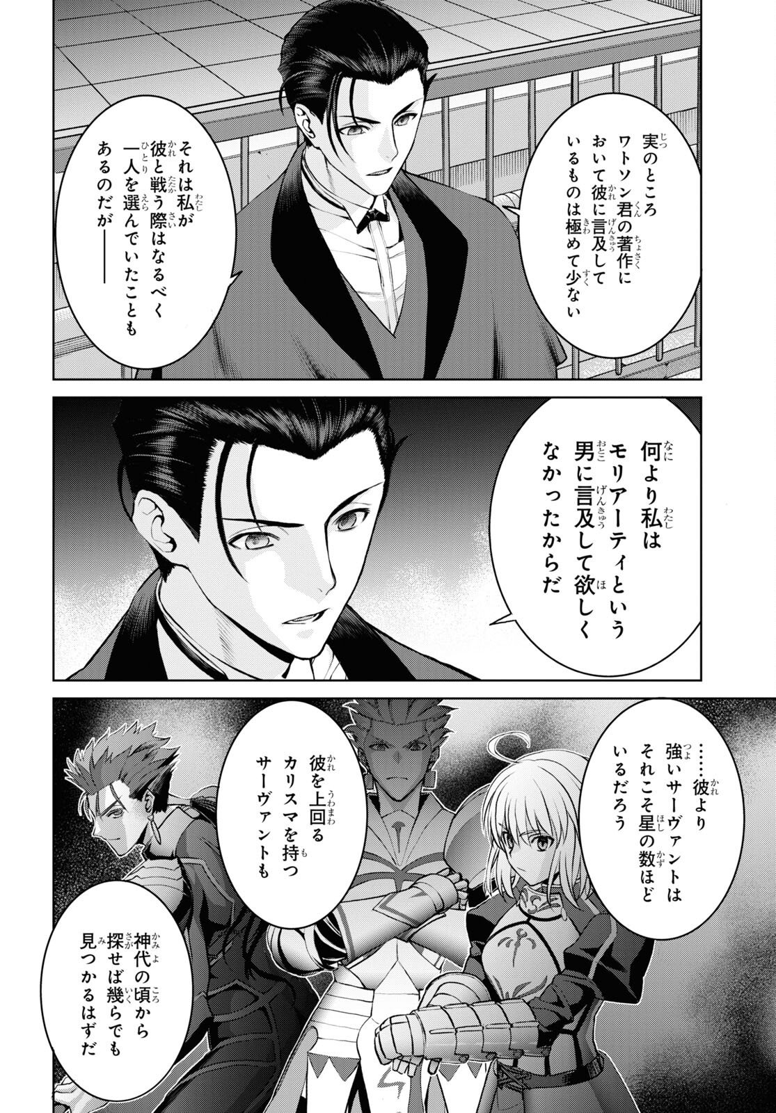 Fate/Grand Order: Epic of Remnant - 亜種特異点I 悪性隔絶魔境 新宿 新宿幻霊事件 第19.1話 - Page 2