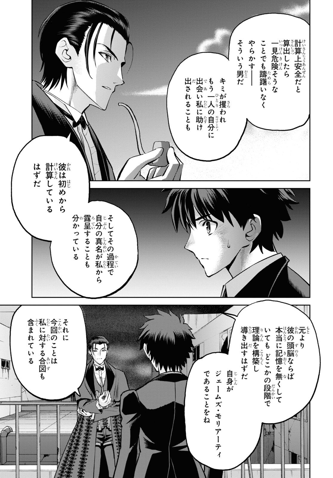 Fate/Grand Order: Epic of Remnant - 亜種特異点I 悪性隔絶魔境 新宿 新宿幻霊事件 第19.1話 - Page 7