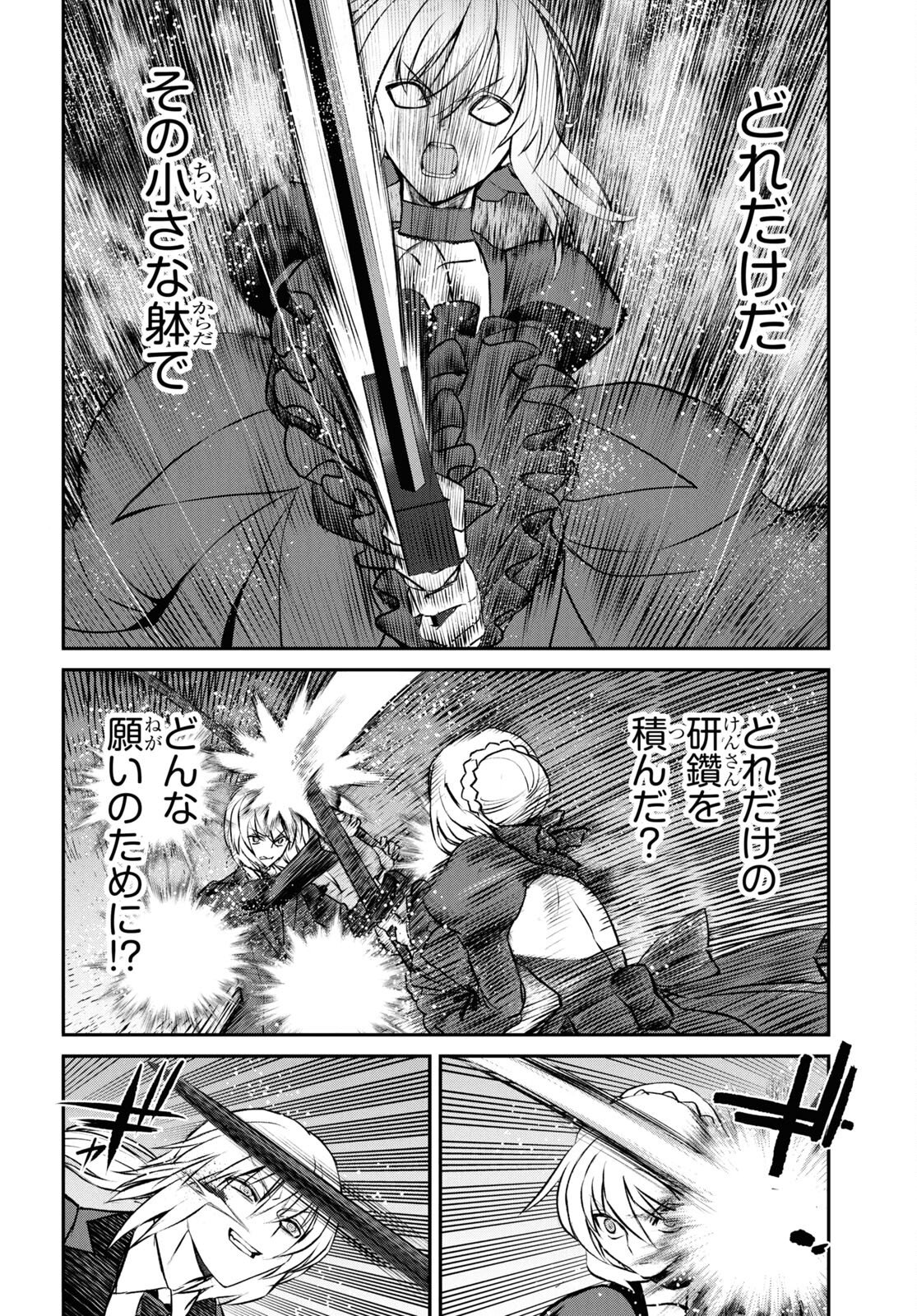 Fate/Grand Order: Epic of Remnant - 亜種特異点I 悪性隔絶魔境 新宿 新宿幻霊事件 第22.3話 - Page 6