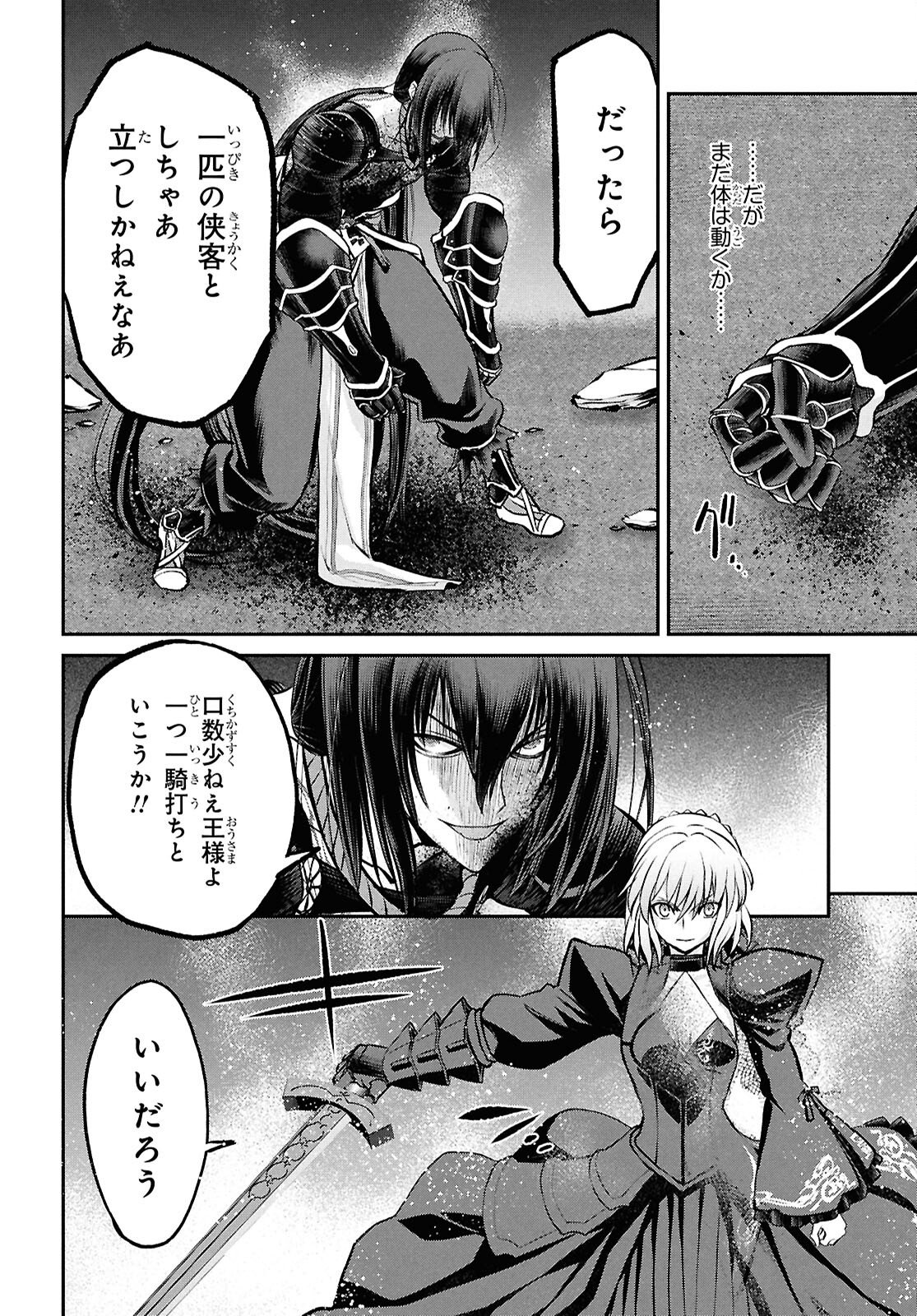 Fate/Grand Order: Epic of Remnant - 亜種特異点I 悪性隔絶魔境 新宿 新宿幻霊事件 第23.2話 - Page 8