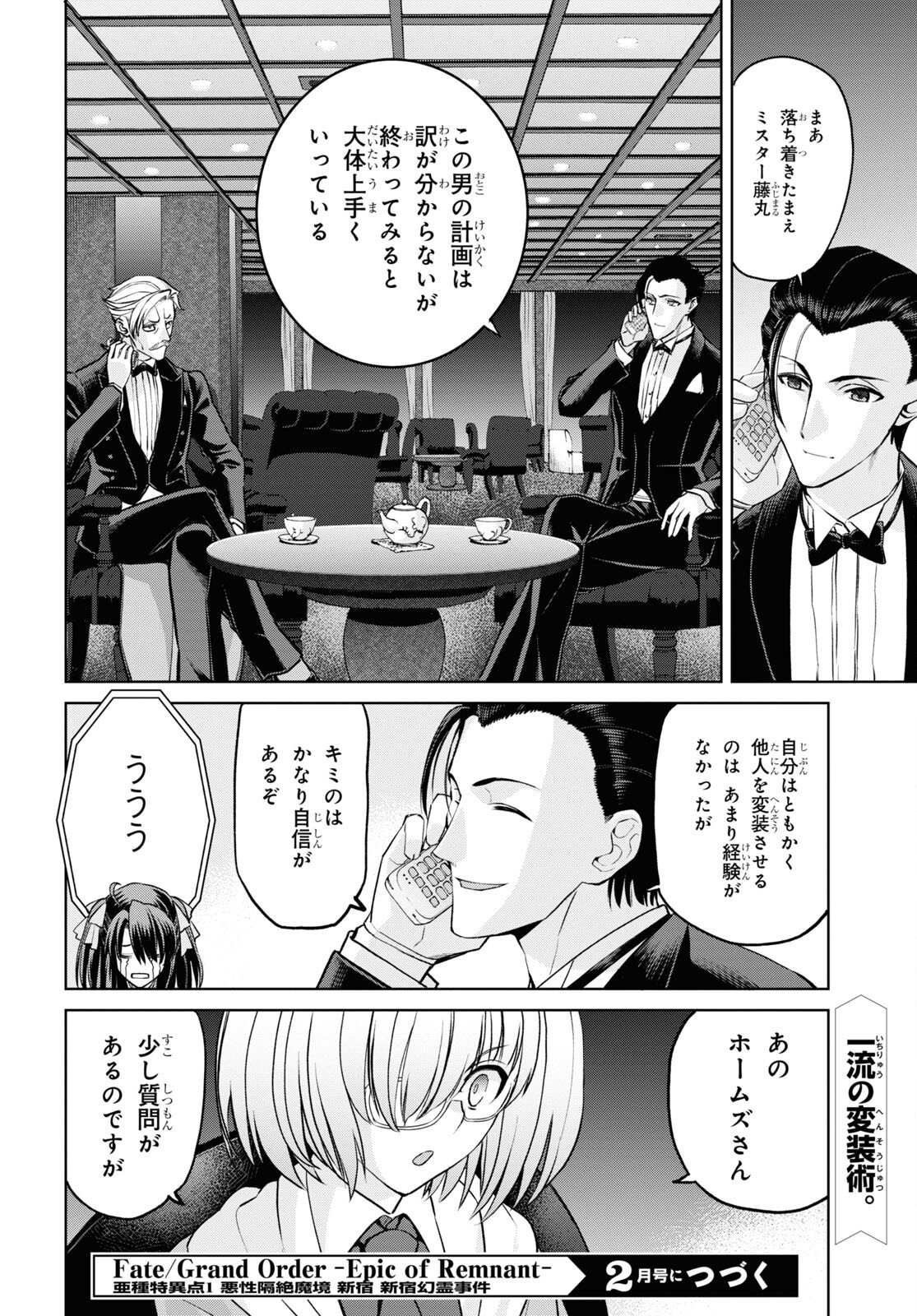 Fate/Grand Order: Epic of Remnant - 亜種特異点I 悪性隔絶魔境 新宿 新宿幻霊事件 第20.4話 - Page 12