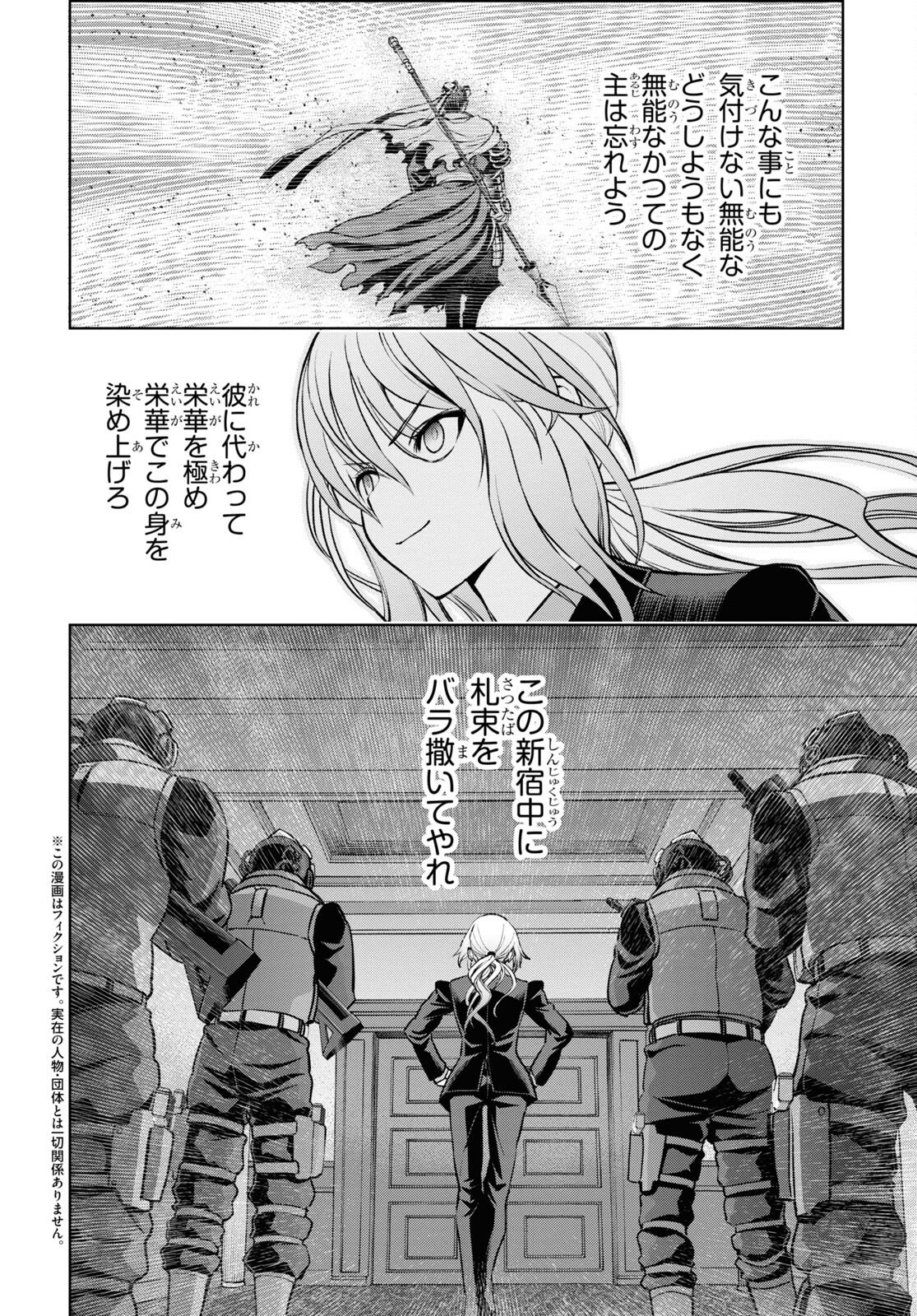 Fate/Grand Order: Epic of Remnant - 亜種特異点I 悪性隔絶魔境 新宿 新宿幻霊事件 第20.4話 - Page 2