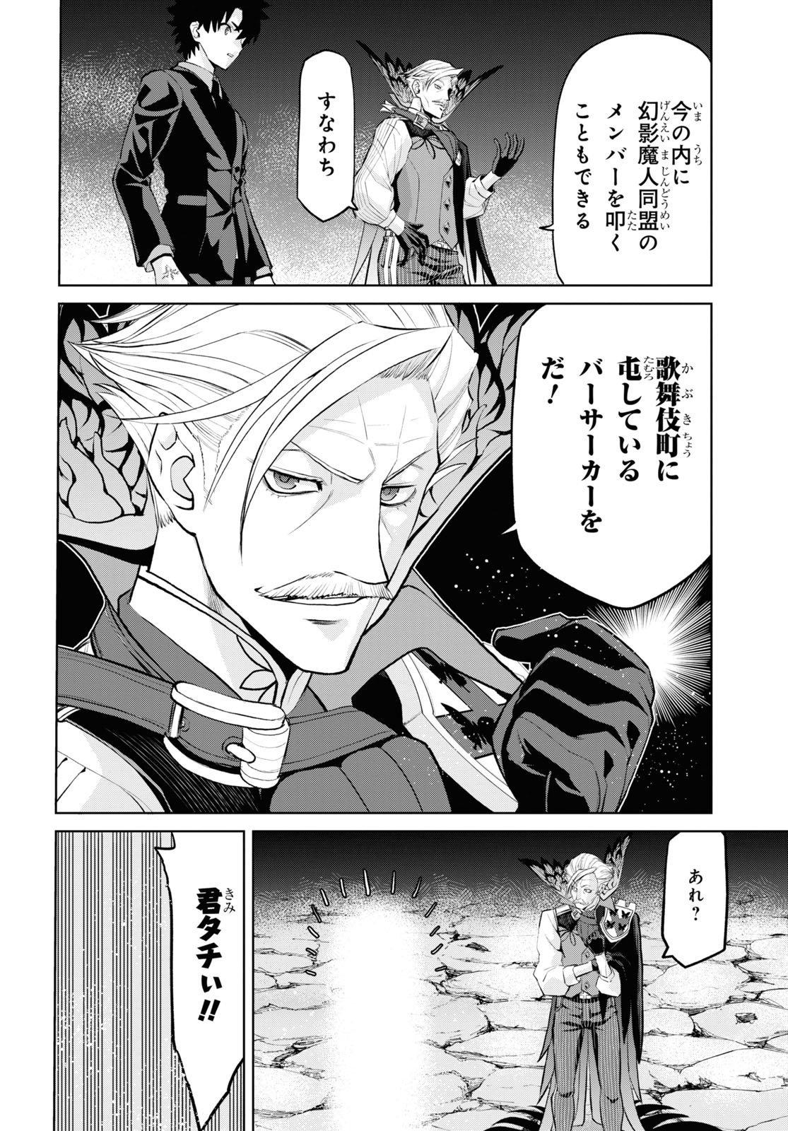 Fate/Grand Order: Epic of Remnant - 亜種特異点I 悪性隔絶魔境 新宿 新宿幻霊事件 - 第10.1話 - Page 10