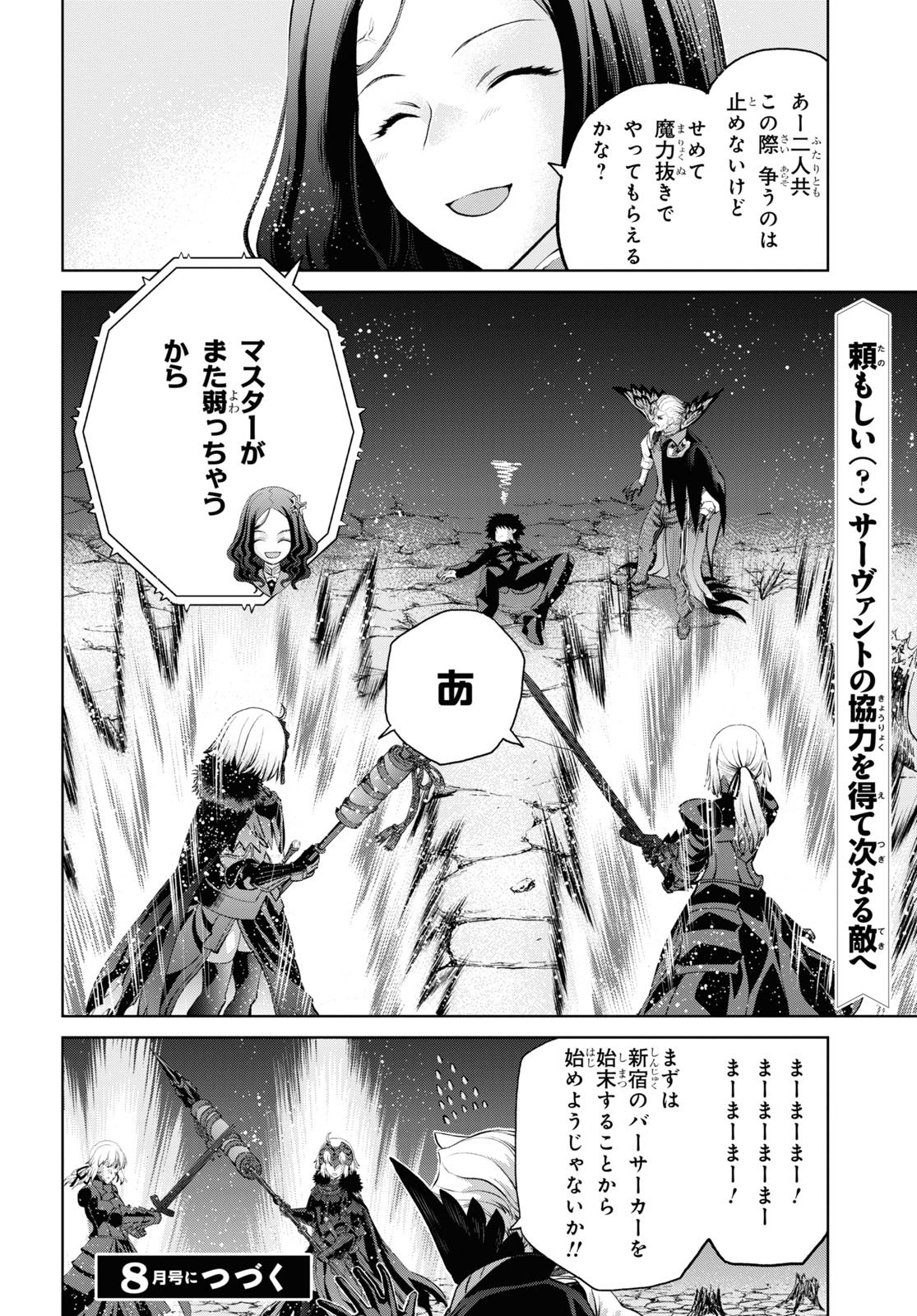 Fate/Grand Order: Epic of Remnant - 亜種特異点I 悪性隔絶魔境 新宿 新宿幻霊事件 - 第10.1話 - Page 12