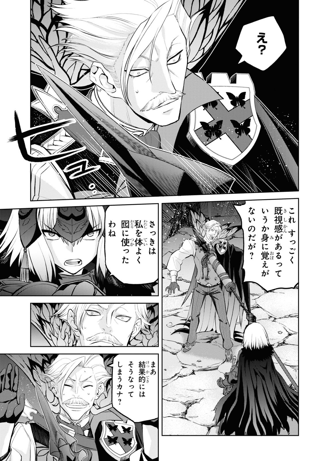 Fate/Grand Order: Epic of Remnant - 亜種特異点I 悪性隔絶魔境 新宿 新宿幻霊事件 第10.1話 - Page 3