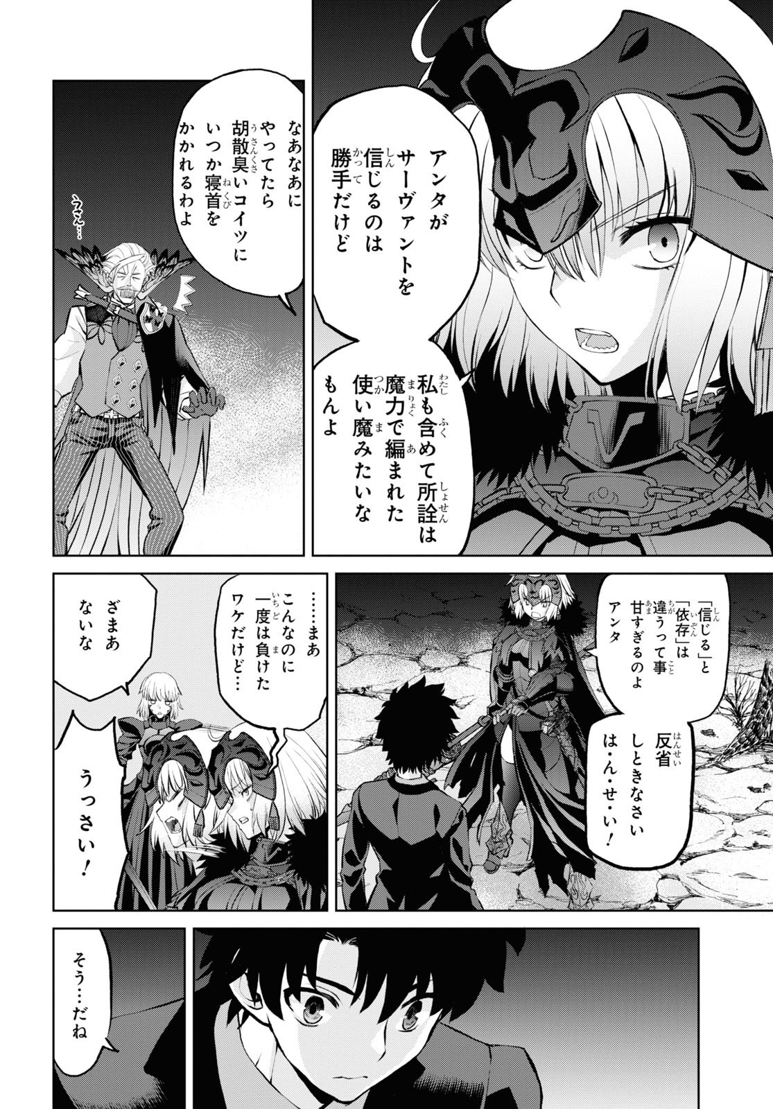 Fate/Grand Order: Epic of Remnant - 亜種特異点I 悪性隔絶魔境 新宿 新宿幻霊事件 - 第10.1話 - Page 6