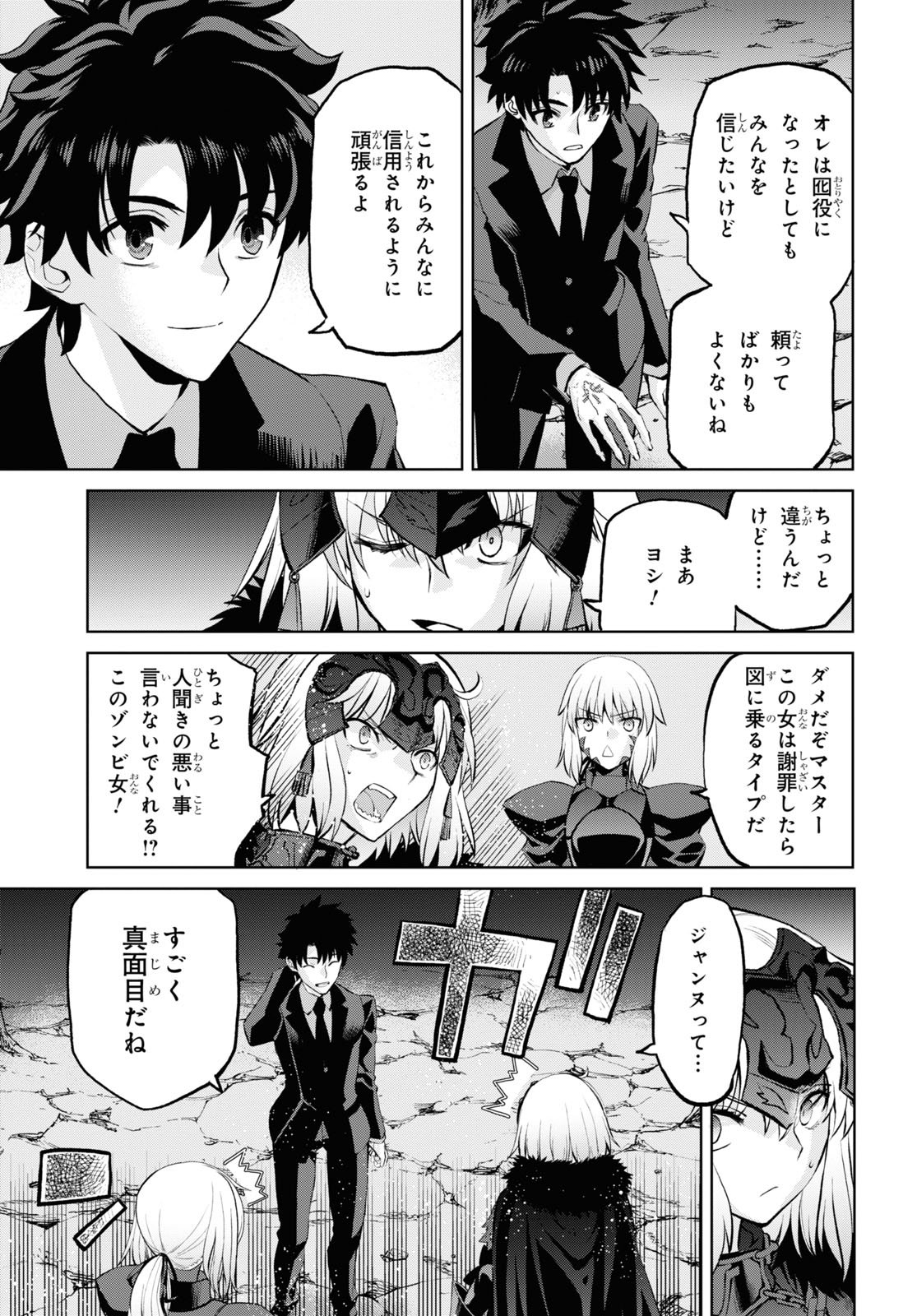 Fate/Grand Order: Epic of Remnant - 亜種特異点I 悪性隔絶魔境 新宿 新宿幻霊事件 - 第10.1話 - Page 7