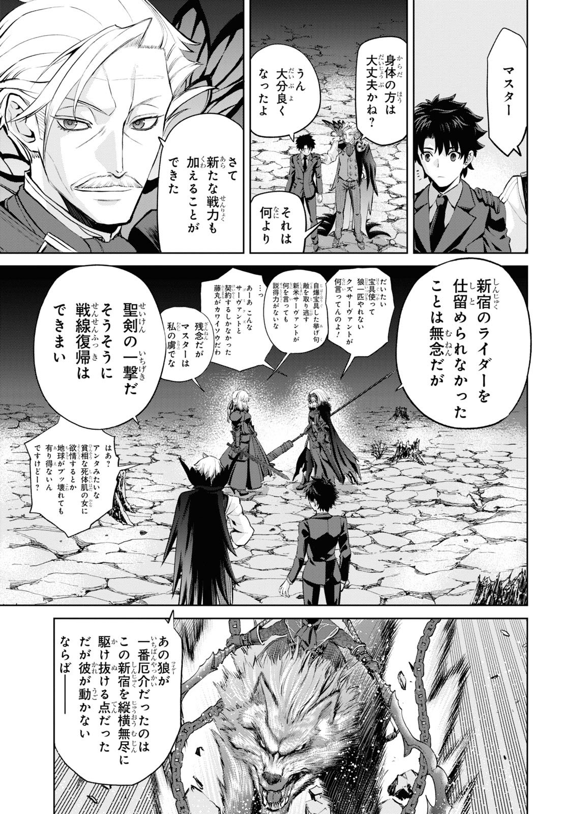 Fate/Grand Order: Epic of Remnant - 亜種特異点I 悪性隔絶魔境 新宿 新宿幻霊事件 - 第10.1話 - Page 9