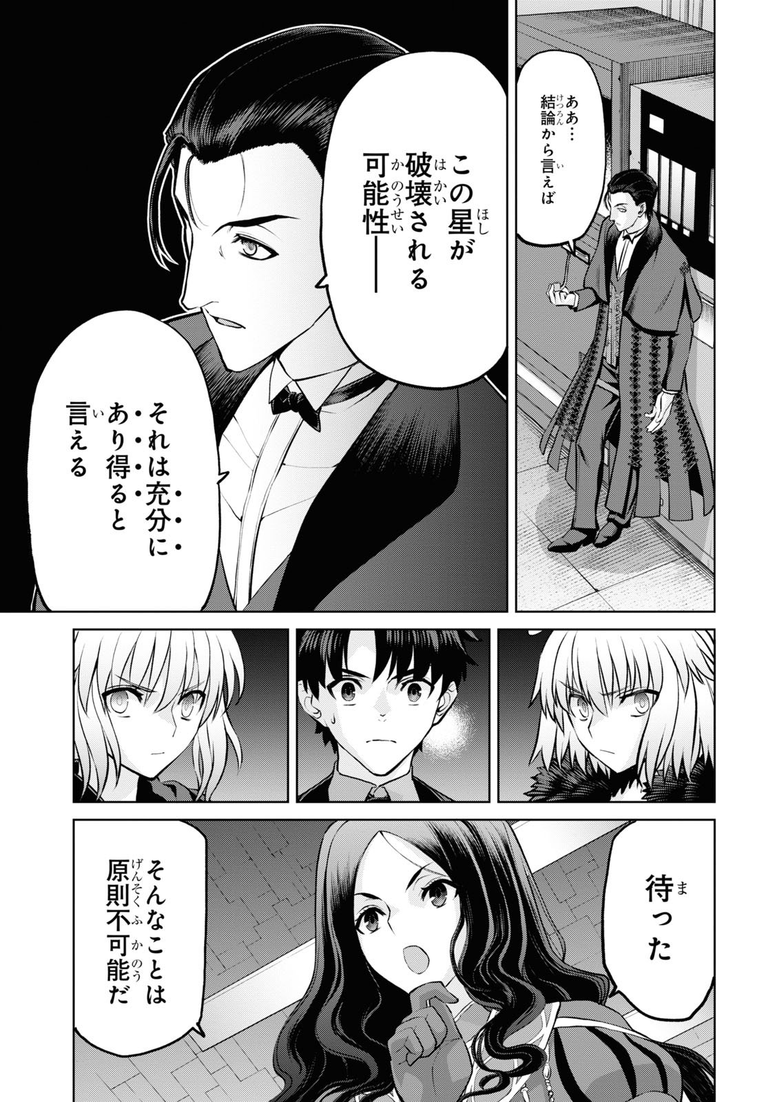 Fate/Grand Order: Epic of Remnant - 亜種特異点I 悪性隔絶魔境 新宿 新宿幻霊事件 第20.1話 - Page 11