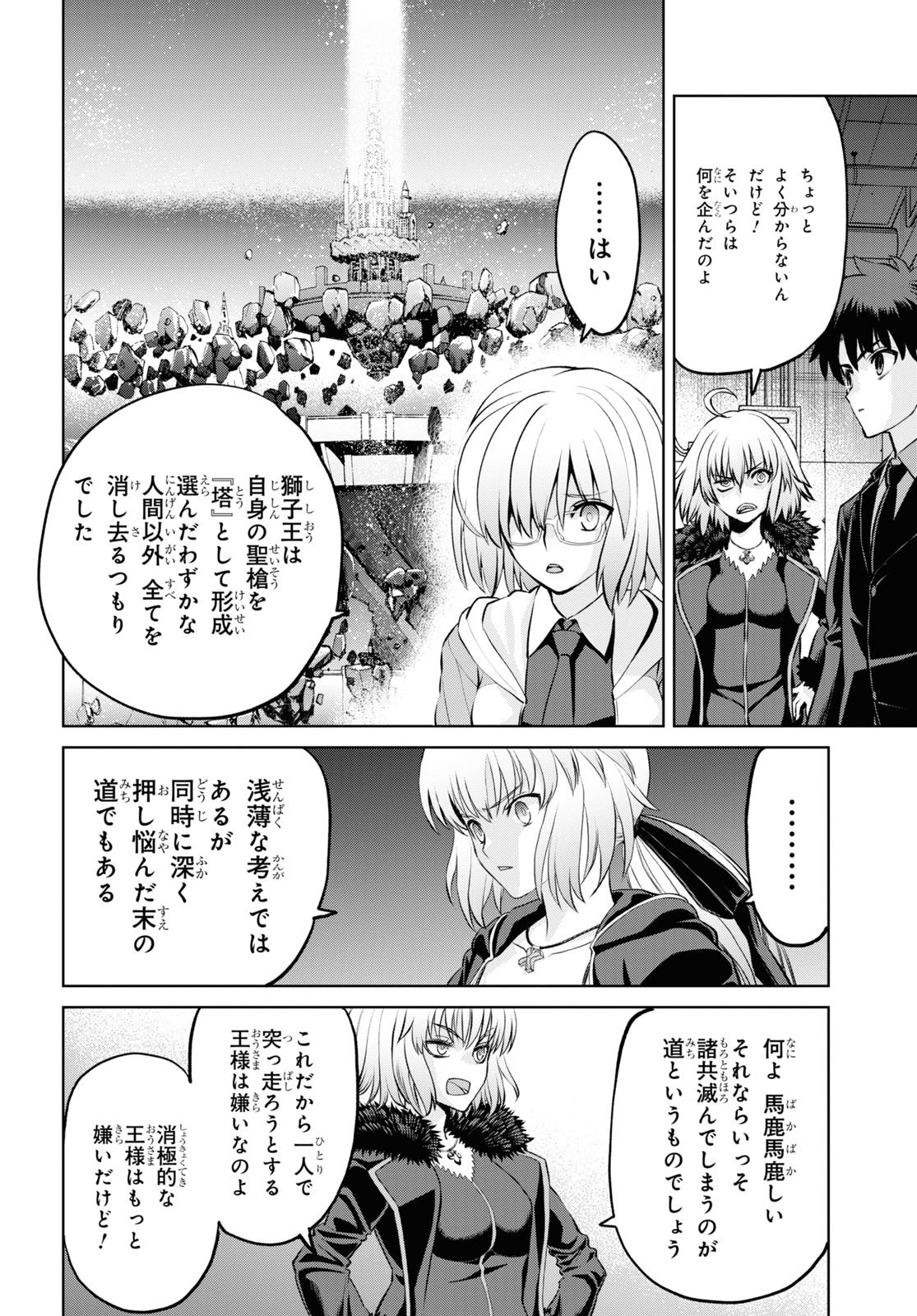 Fate/Grand Order: Epic of Remnant - 亜種特異点I 悪性隔絶魔境 新宿 新宿幻霊事件 第20.1話 - Page 14