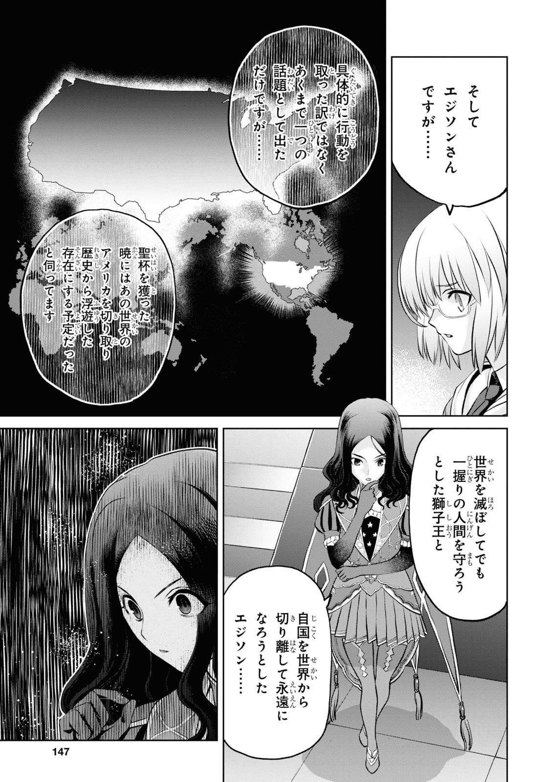 Fate/Grand Order: Epic of Remnant - 亜種特異点I 悪性隔絶魔境 新宿 新宿幻霊事件 第20.1話 - Page 15