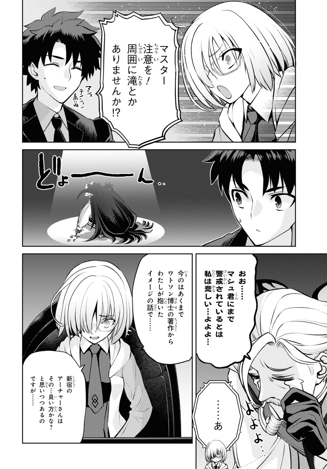 Fate/Grand Order: Epic of Remnant - 亜種特異点I 悪性隔絶魔境 新宿 新宿幻霊事件 第20.1話 - Page 8