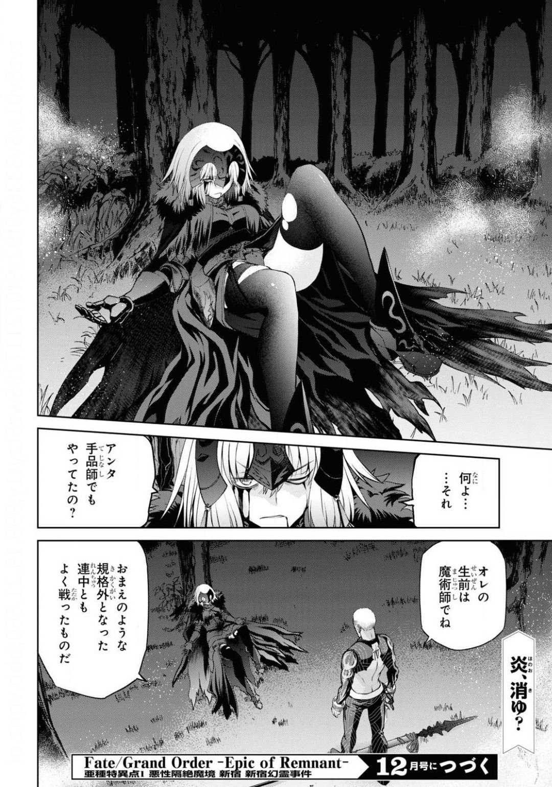 Fate/Grand Order: Epic of Remnant - 亜種特異点I 悪性隔絶魔境 新宿 新宿幻霊事件 第7.2話 - Page 10