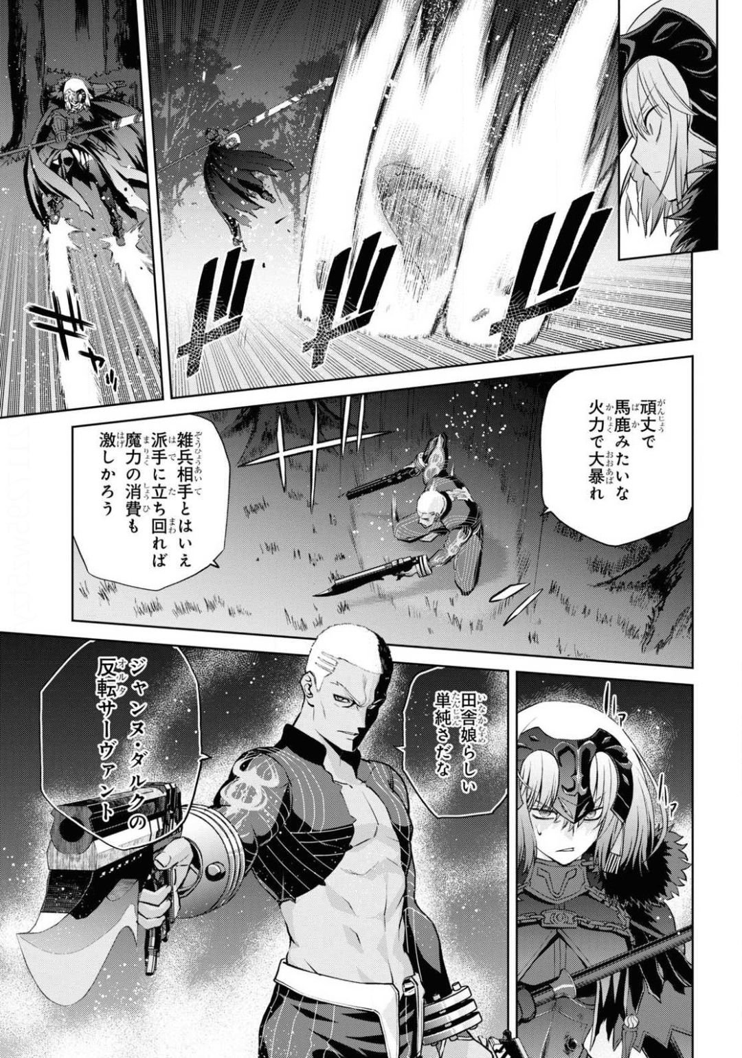 Fate/Grand Order: Epic of Remnant - 亜種特異点I 悪性隔絶魔境 新宿 新宿幻霊事件 第7.2話 - Page 3