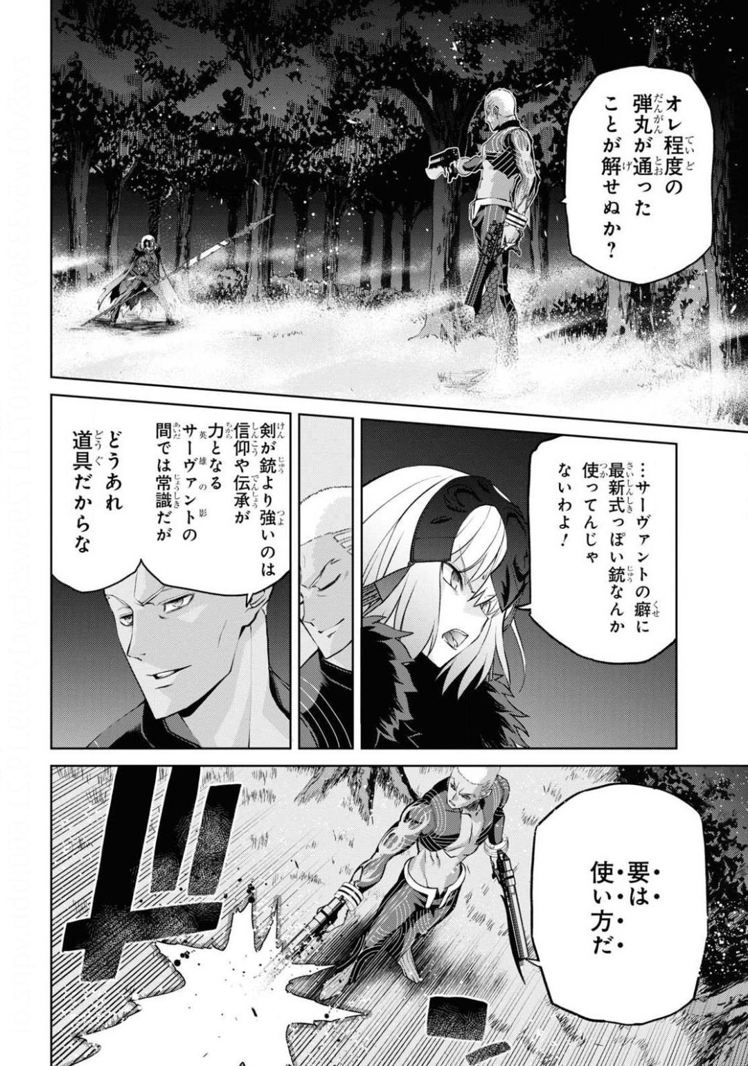 Fate/Grand Order: Epic of Remnant - 亜種特異点I 悪性隔絶魔境 新宿 新宿幻霊事件 第7.2話 - Page 4