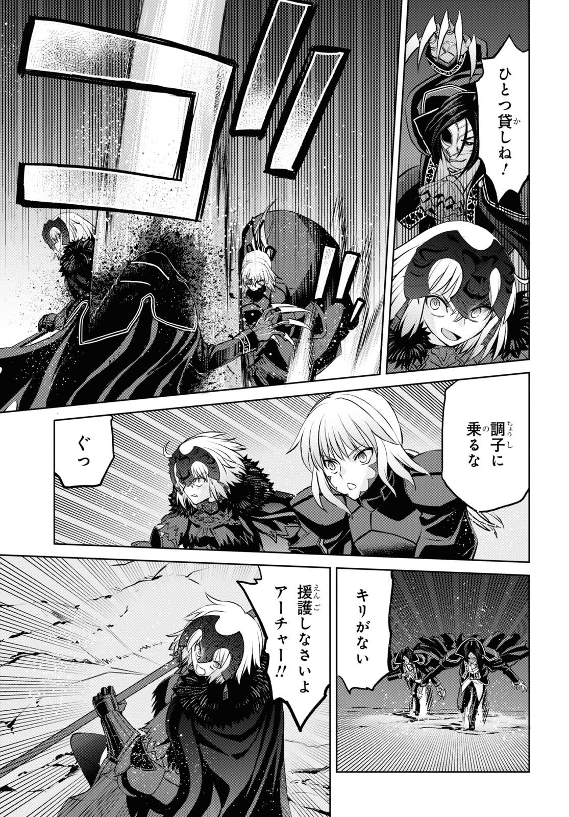 Fate/Grand Order: Epic of Remnant - 亜種特異点I 悪性隔絶魔境 新宿 新宿幻霊事件 - 第14.3話 - Page 3