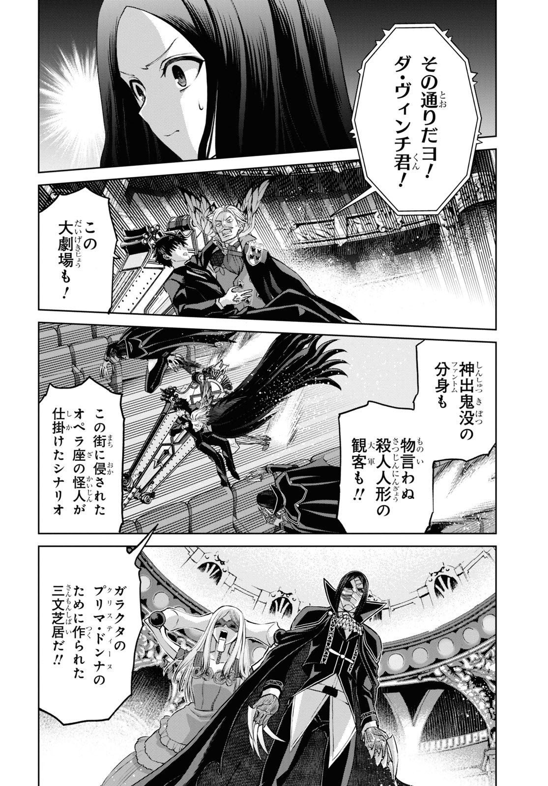 Fate/Grand Order: Epic of Remnant - 亜種特異点I 悪性隔絶魔境 新宿 新宿幻霊事件 - 第14.3話 - Page 8