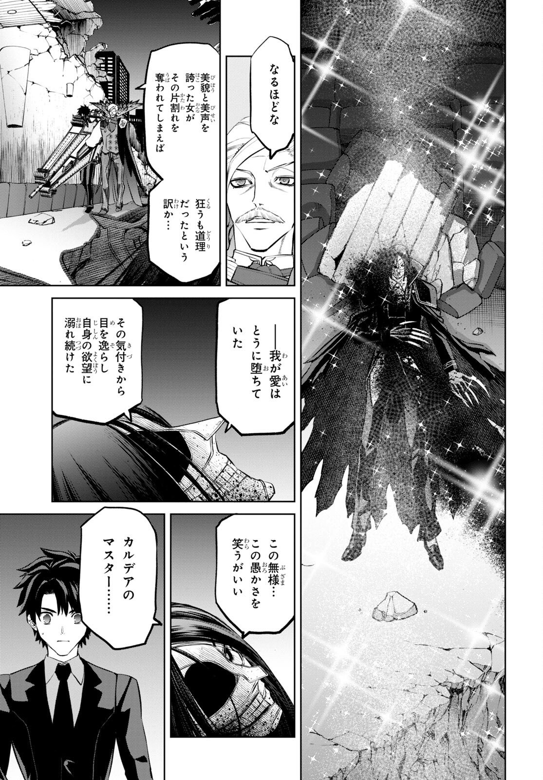 Fate/Grand Order: Epic of Remnant - 亜種特異点I 悪性隔絶魔境 新宿 新宿幻霊事件 第15.3話 - Page 9