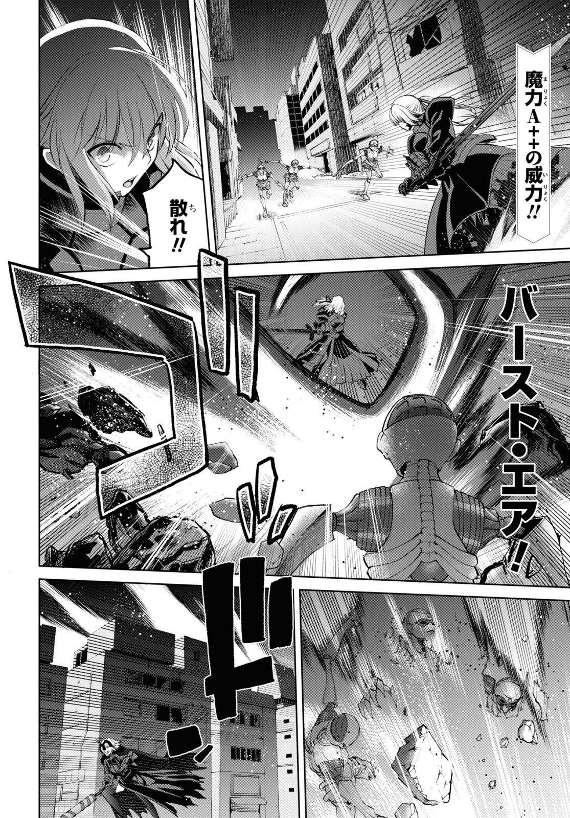 Fate/Grand Order: Epic of Remnant - 亜種特異点I 悪性隔絶魔境 新宿 新宿幻霊事件 第14話 - Page 2