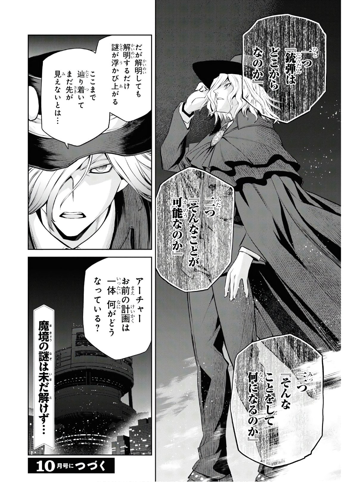 Fate/Grand Order: Epic of Remnant - 亜種特異点I 悪性隔絶魔境 新宿 新宿幻霊事件 第6.1話 - Page 10