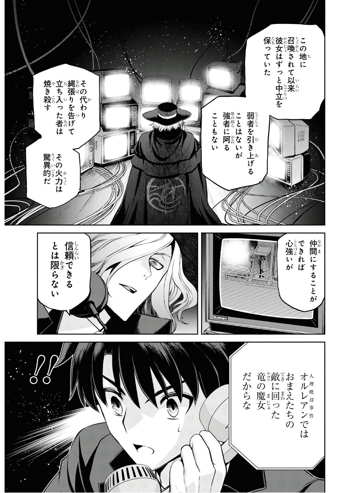 Fate/Grand Order: Epic of Remnant - 亜種特異点I 悪性隔絶魔境 新宿 新宿幻霊事件 第6.1話 - Page 5