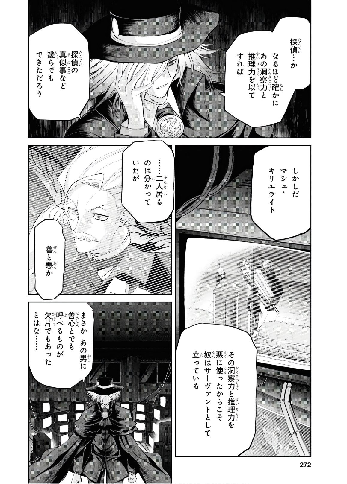 Fate/Grand Order: Epic of Remnant - 亜種特異点I 悪性隔絶魔境 新宿 新宿幻霊事件 第6.1話 - Page 8