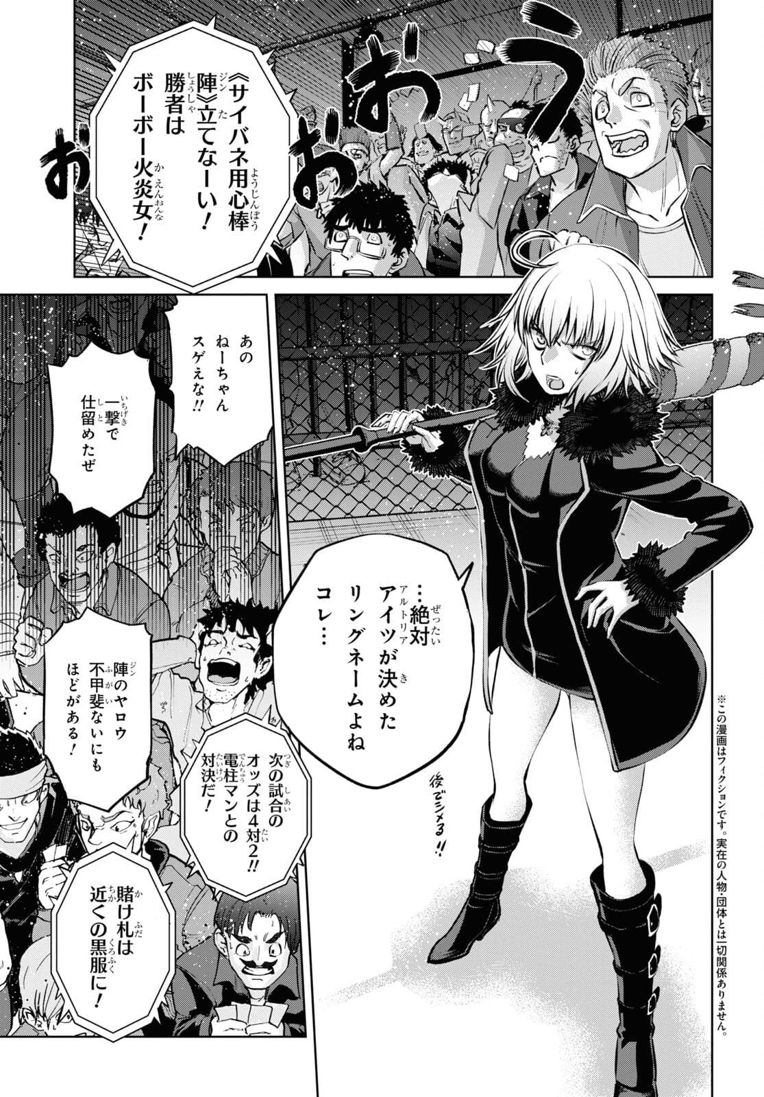 Fate/Grand Order: Epic of Remnant - 亜種特異点I 悪性隔絶魔境 新宿 新宿幻霊事件 第12.1話 - Page 3