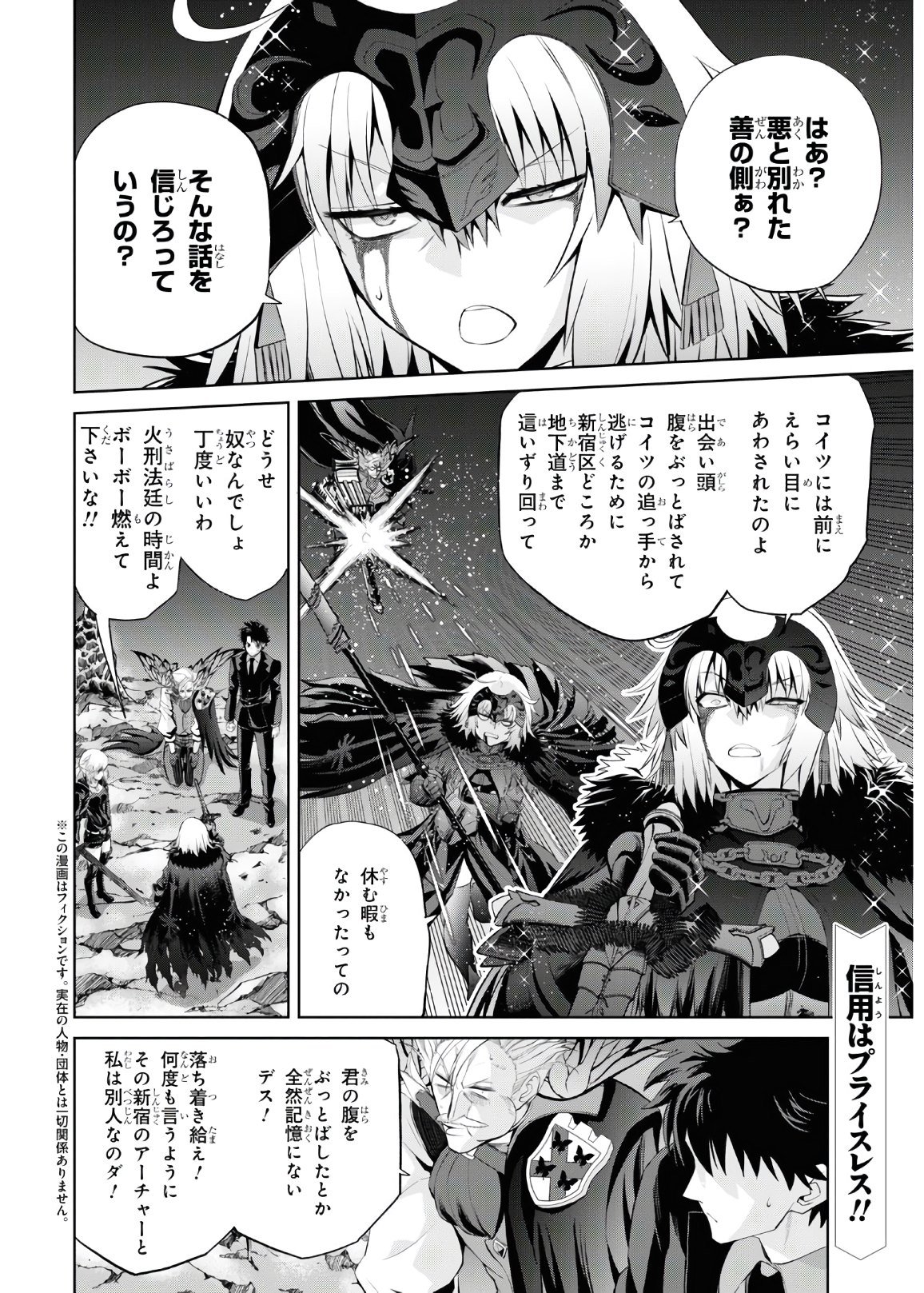 Fate/Grand Order: Epic of Remnant - 亜種特異点I 悪性隔絶魔境 新宿 新宿幻霊事件 第8.1話 - Page 2