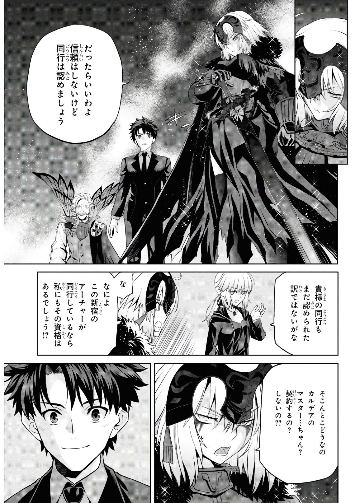 Fate/Grand Order: Epic of Remnant - 亜種特異点I 悪性隔絶魔境 新宿 新宿幻霊事件 第8.1話 - Page 5