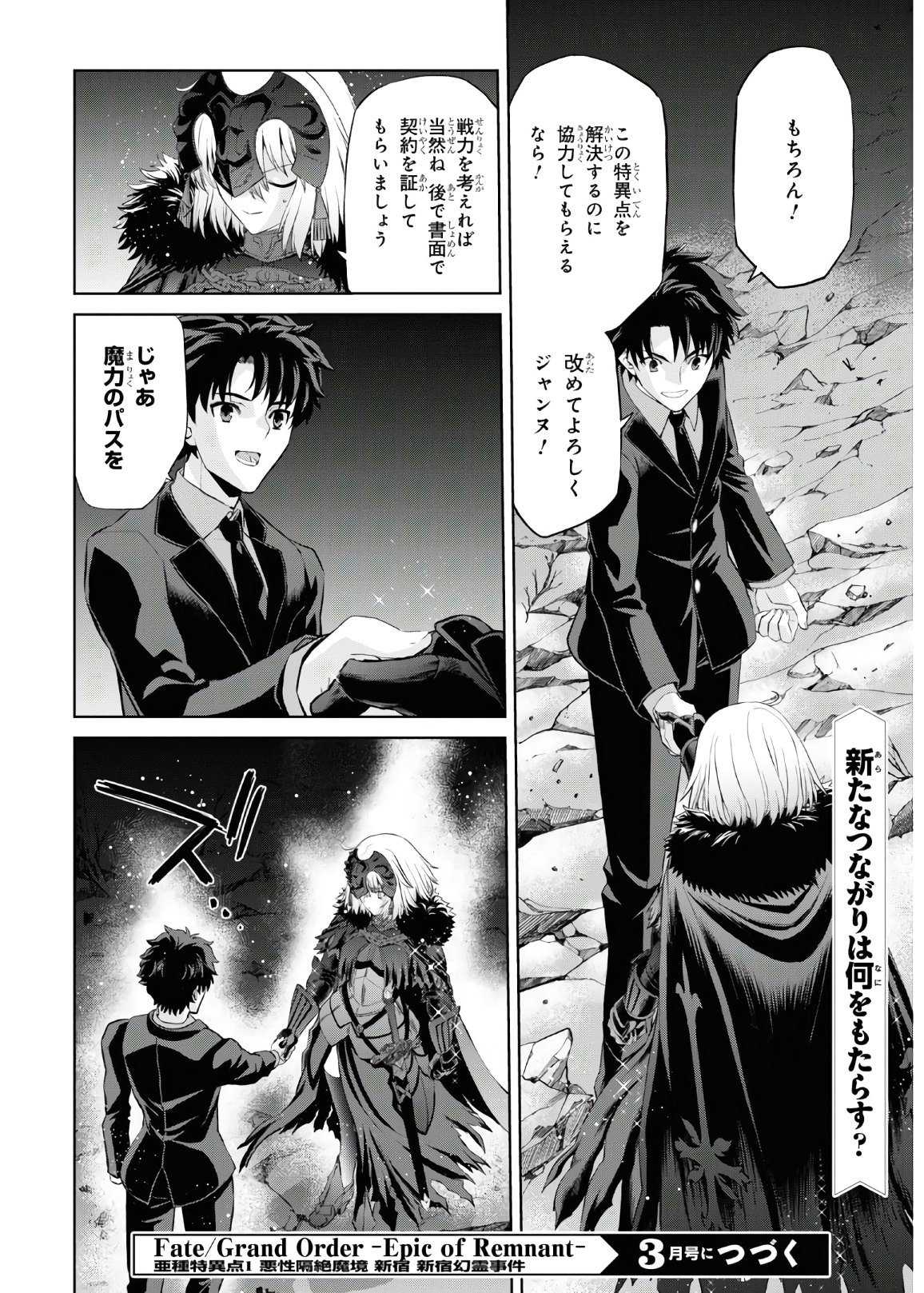 Fate/Grand Order: Epic of Remnant - 亜種特異点I 悪性隔絶魔境 新宿 新宿幻霊事件 第8.1話 - Page 6