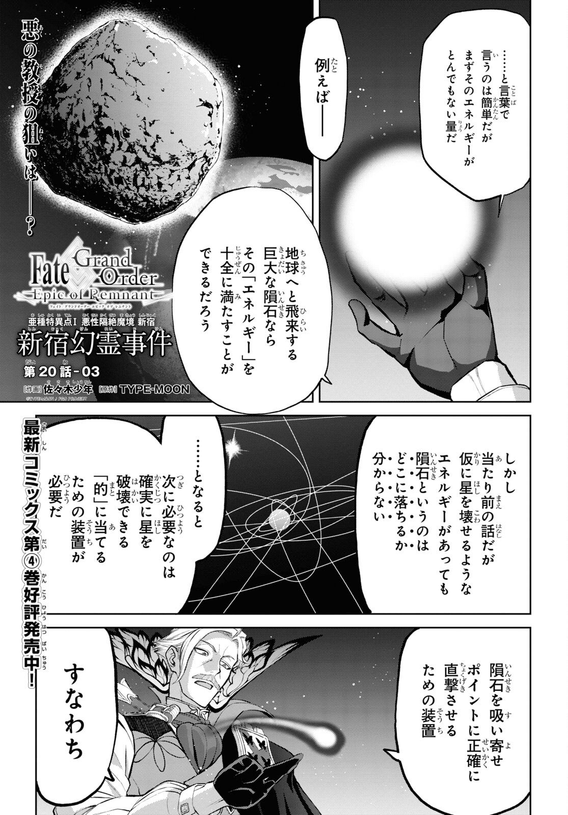 Fate/Grand Order: Epic of Remnant - 亜種特異点I 悪性隔絶魔境 新宿 新宿幻霊事件 - 第20.3話 - Page 1