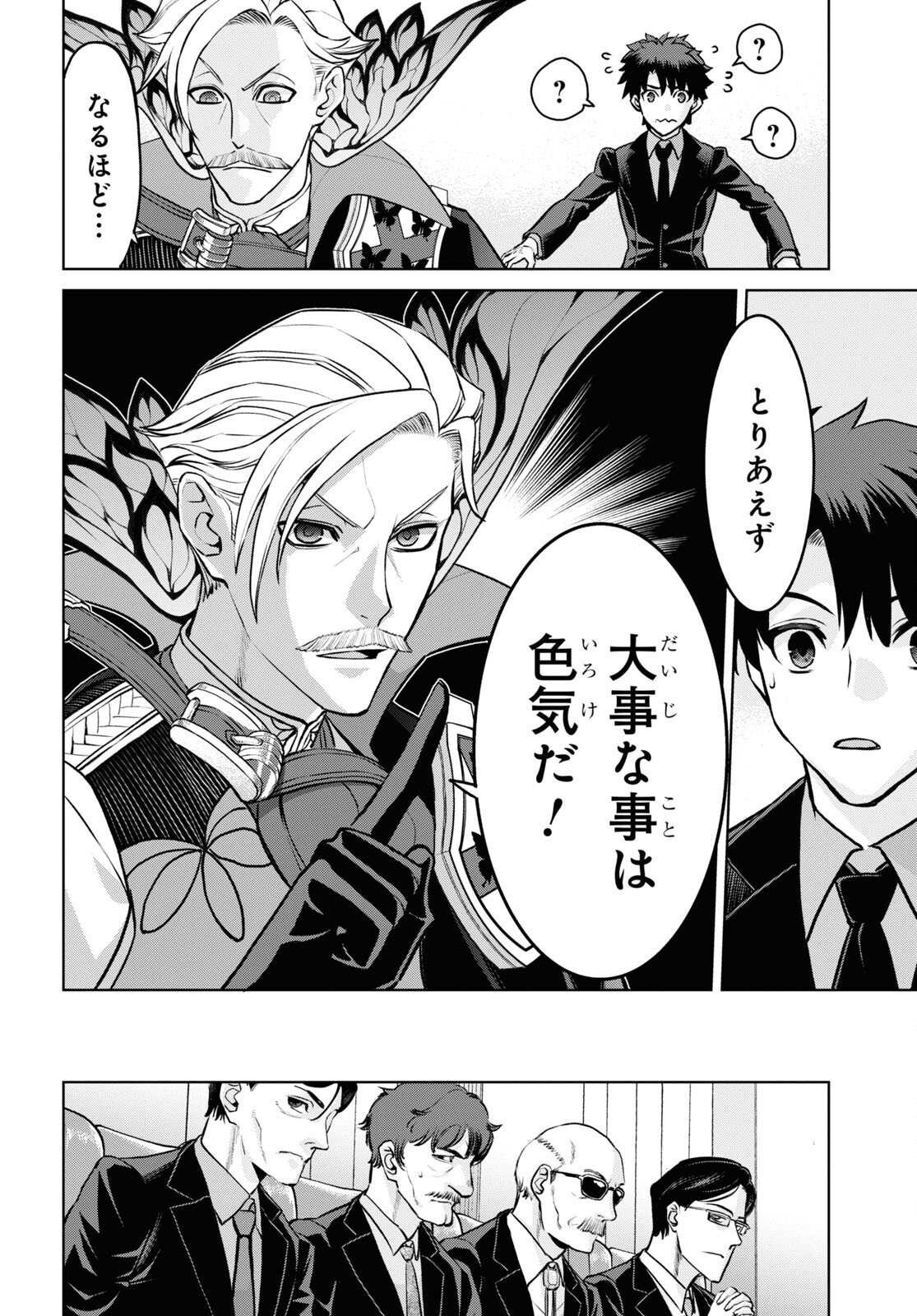 Fate/Grand Order: Epic of Remnant - 亜種特異点I 悪性隔絶魔境 新宿 新宿幻霊事件 第20.3話 - Page 10