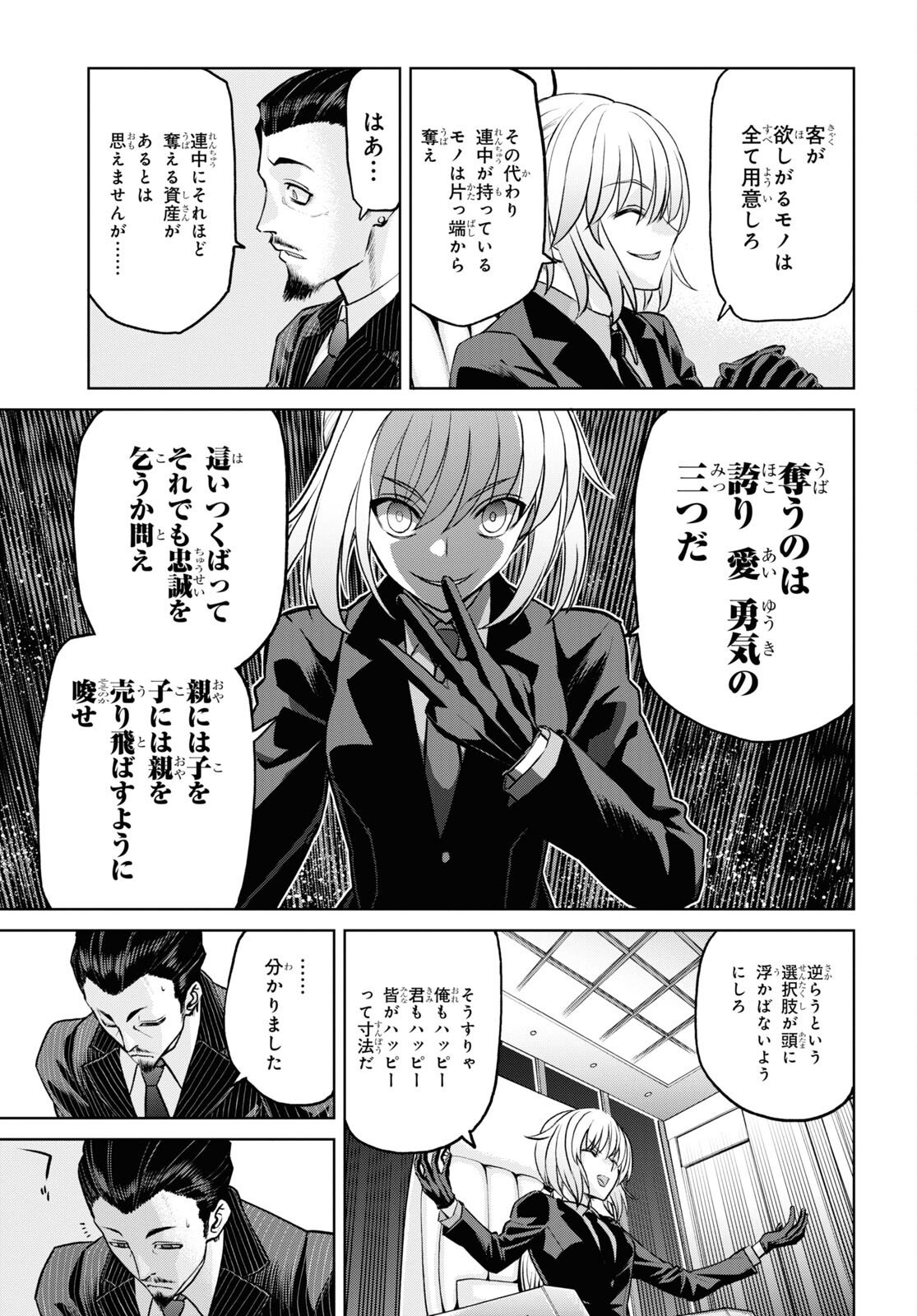 Fate/Grand Order: Epic of Remnant - 亜種特異点I 悪性隔絶魔境 新宿 新宿幻霊事件 - 第20.3話 - Page 13