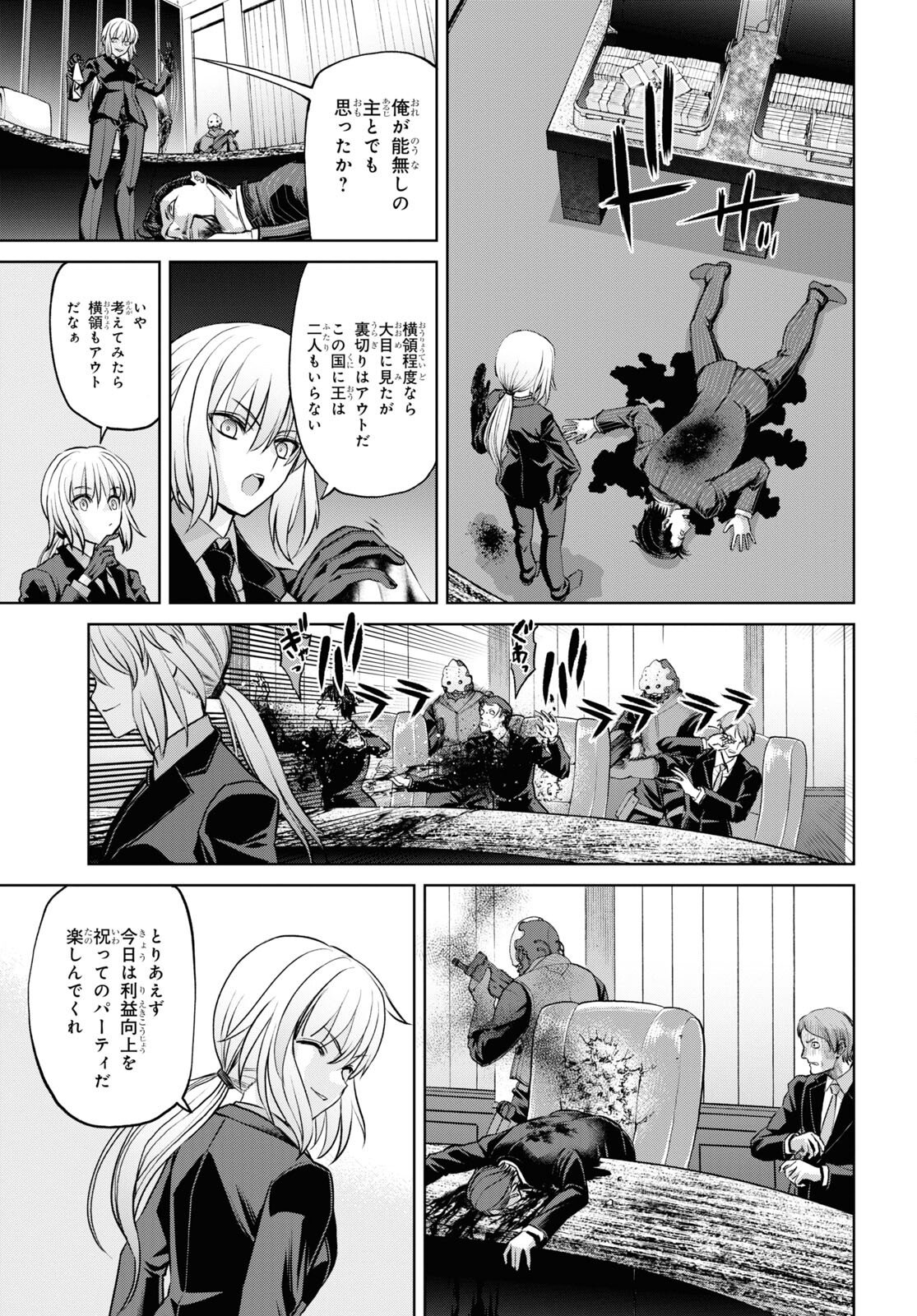 Fate/Grand Order: Epic of Remnant - 亜種特異点I 悪性隔絶魔境 新宿 新宿幻霊事件 - 第20.3話 - Page 15